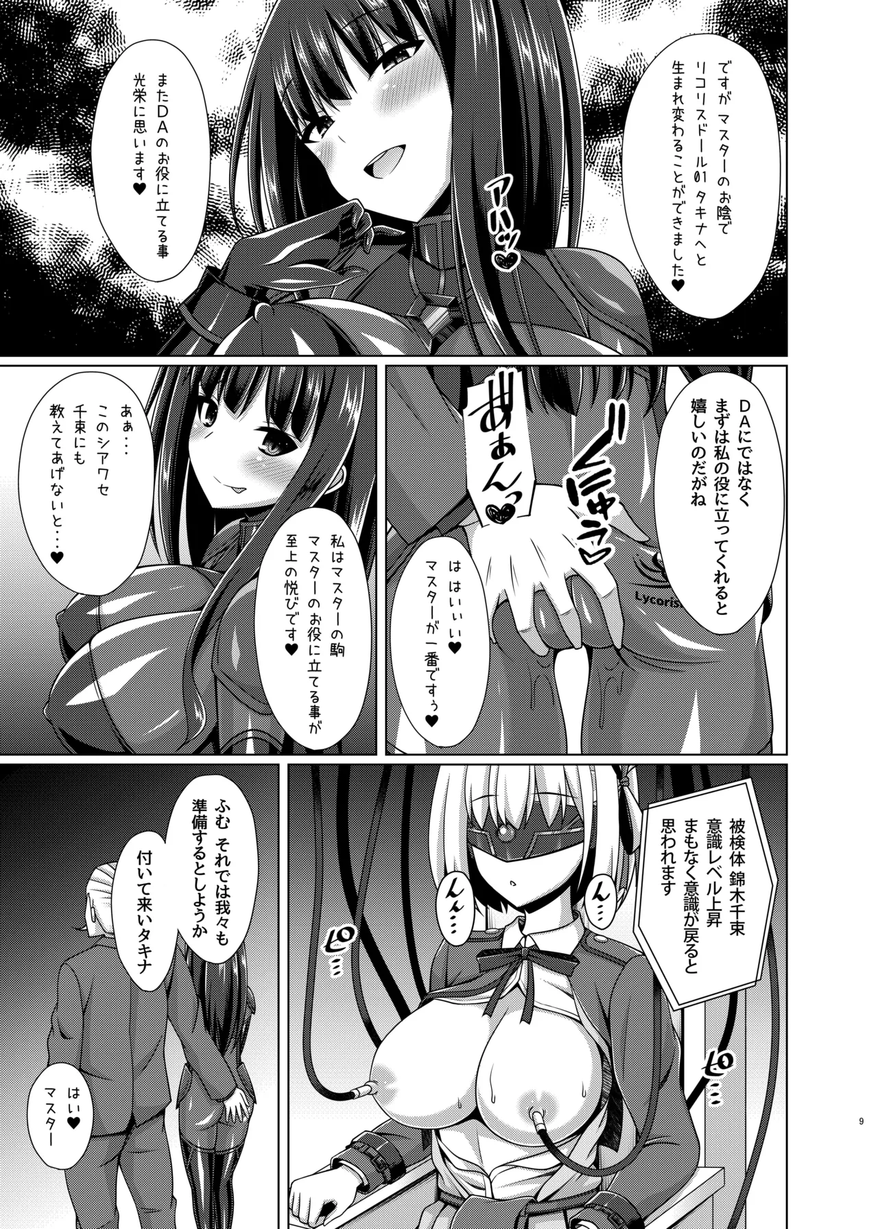 彼岸の華達は淫靡に狂い咲く Page.9