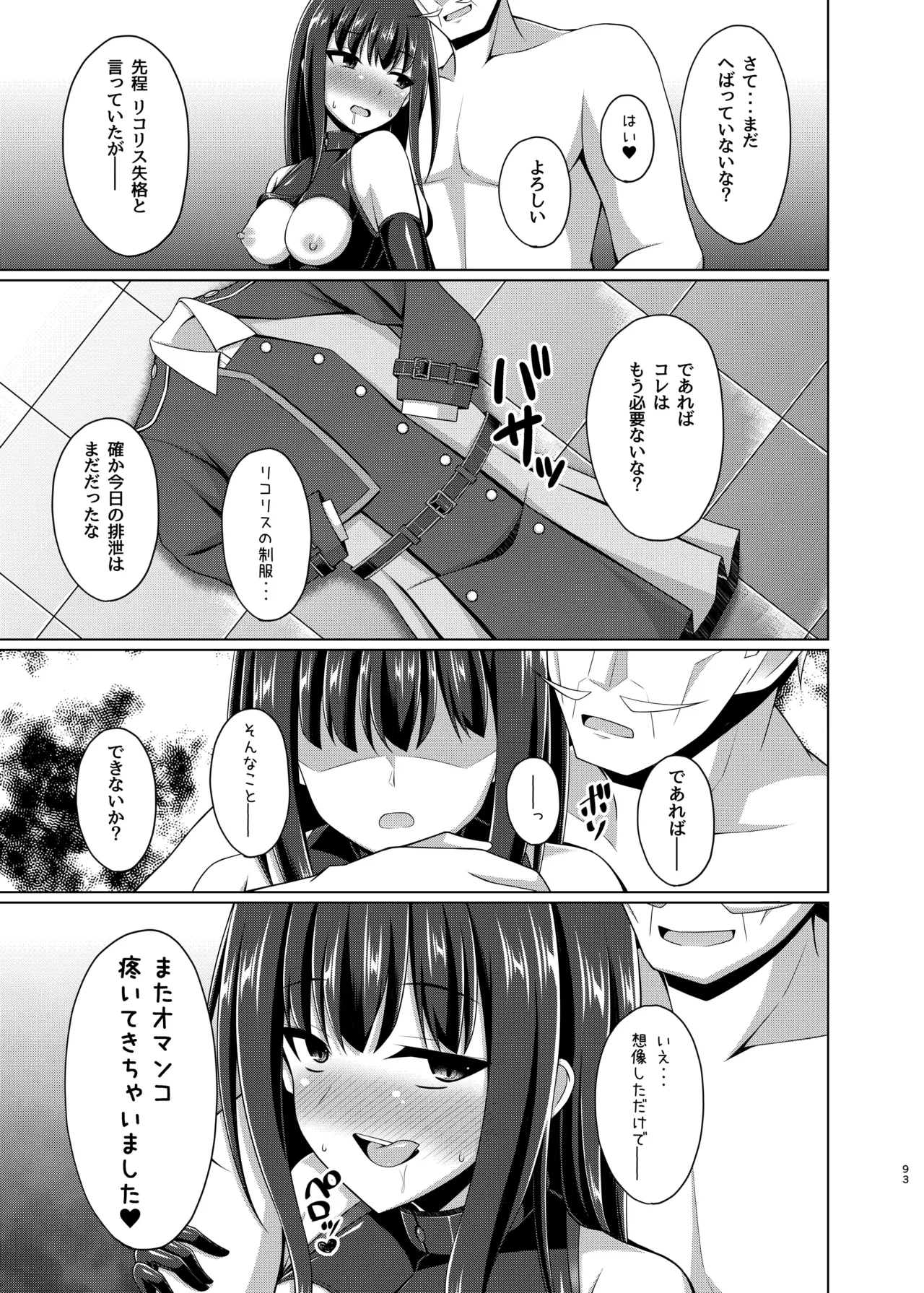 彼岸の華達は淫靡に狂い咲く Page.93