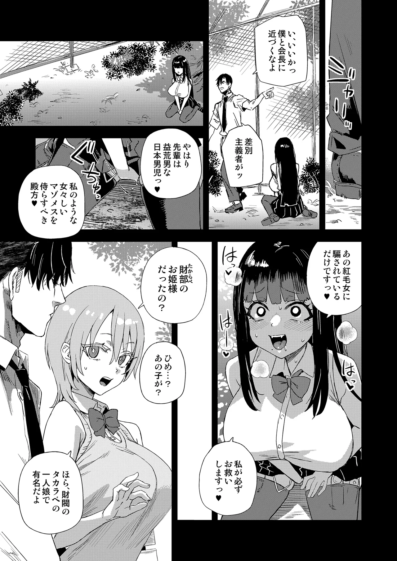 WSS〜私が先に好きだったのに〜 Page.10