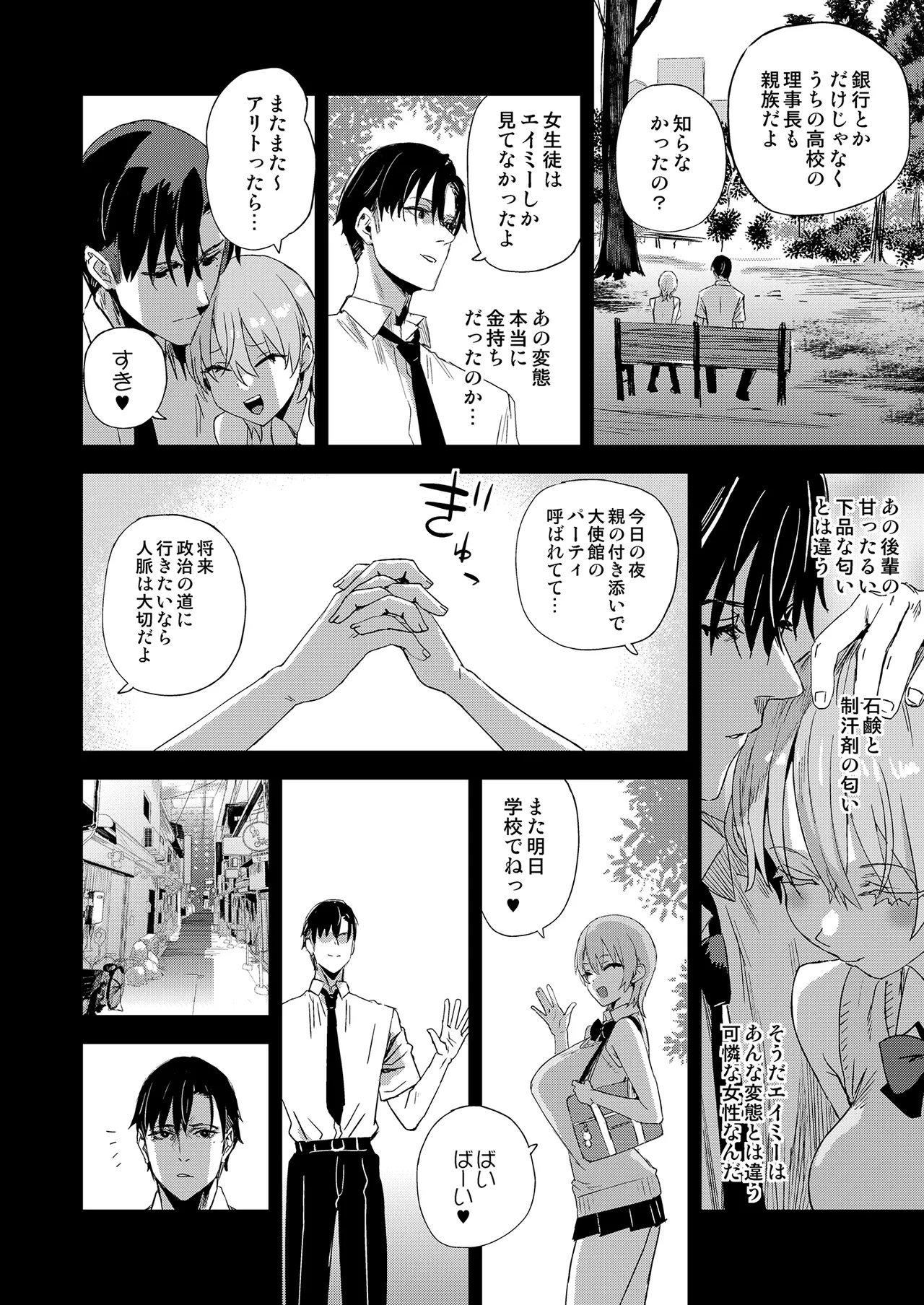 WSS〜私が先に好きだったのに〜 Page.11