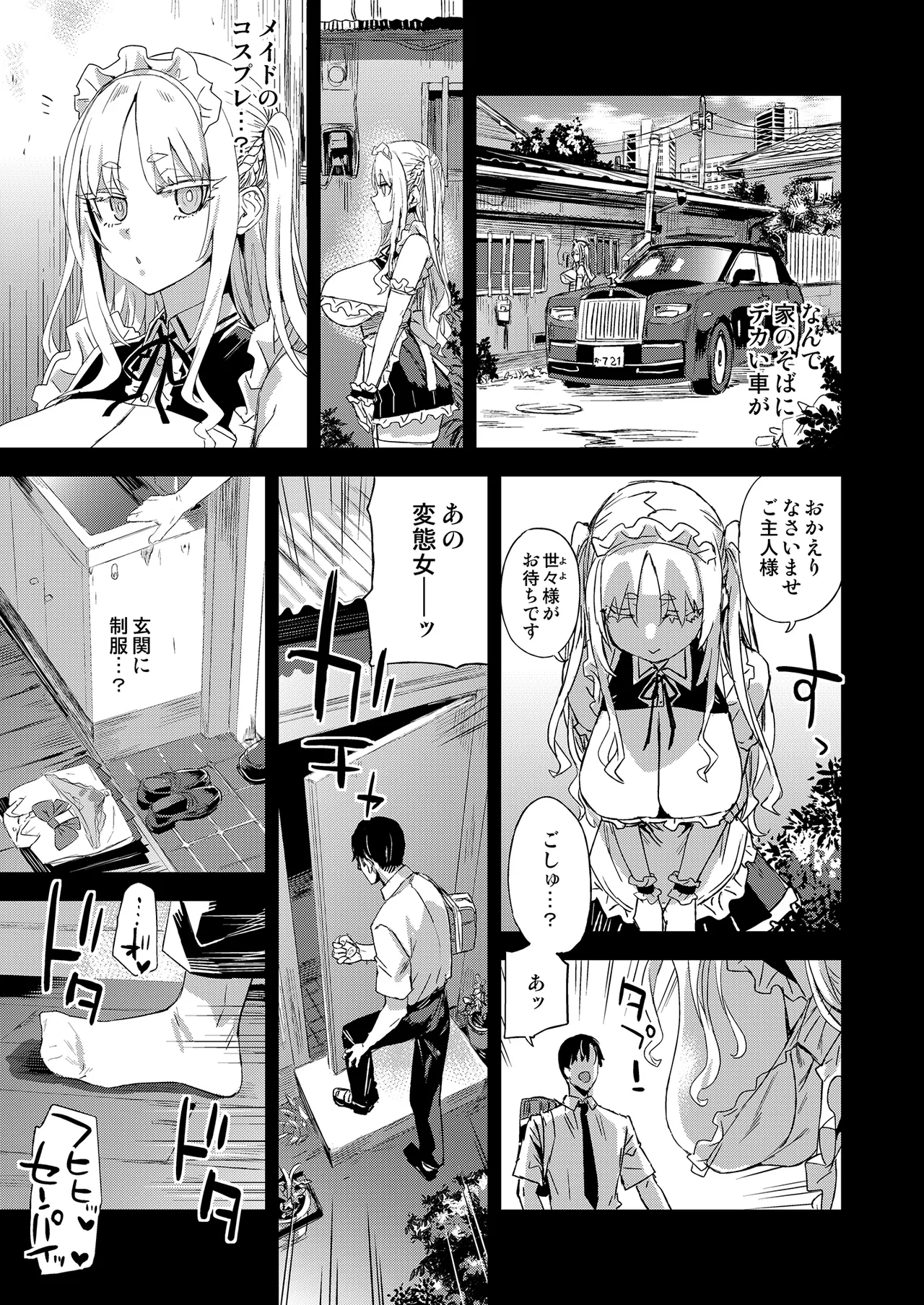 WSS〜私が先に好きだったのに〜 Page.12