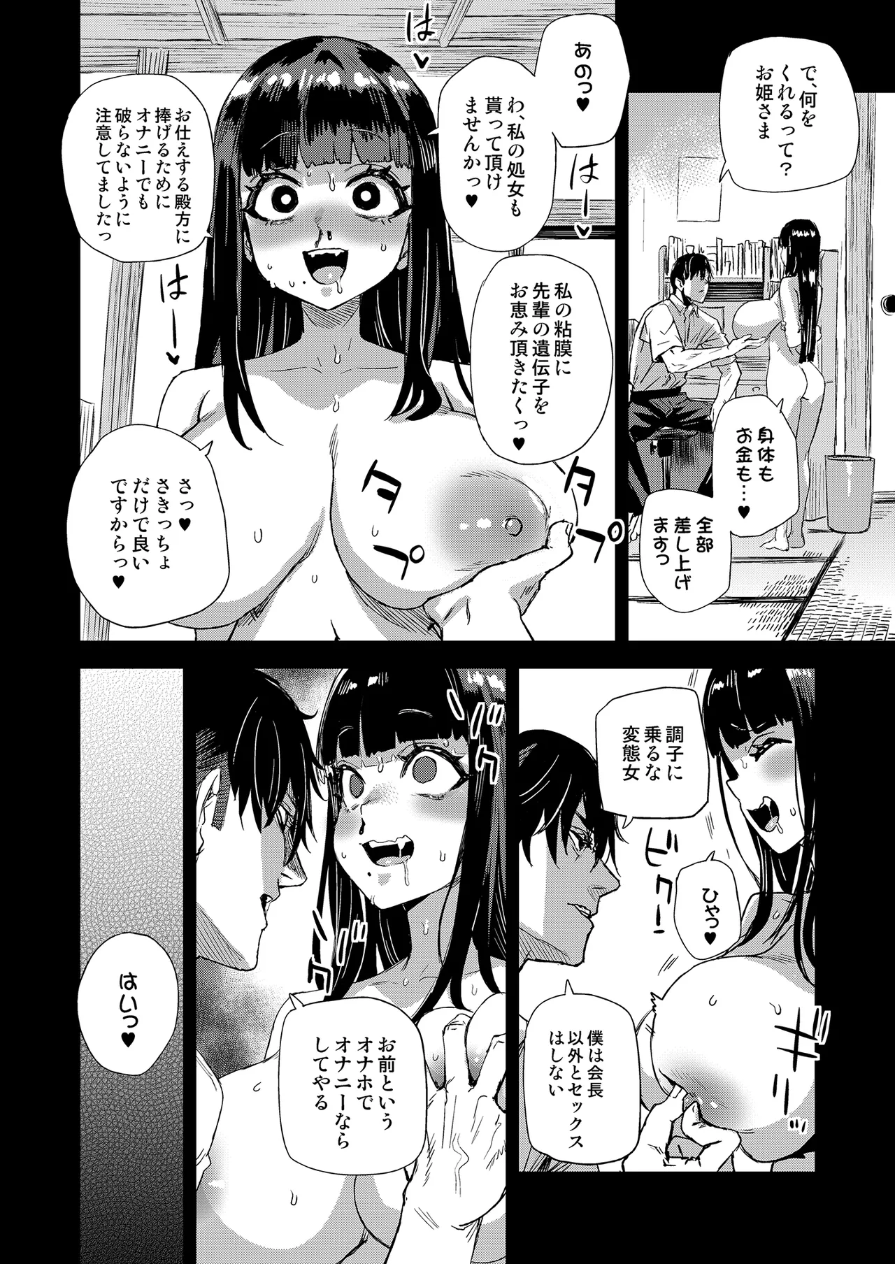 WSS〜私が先に好きだったのに〜 Page.15