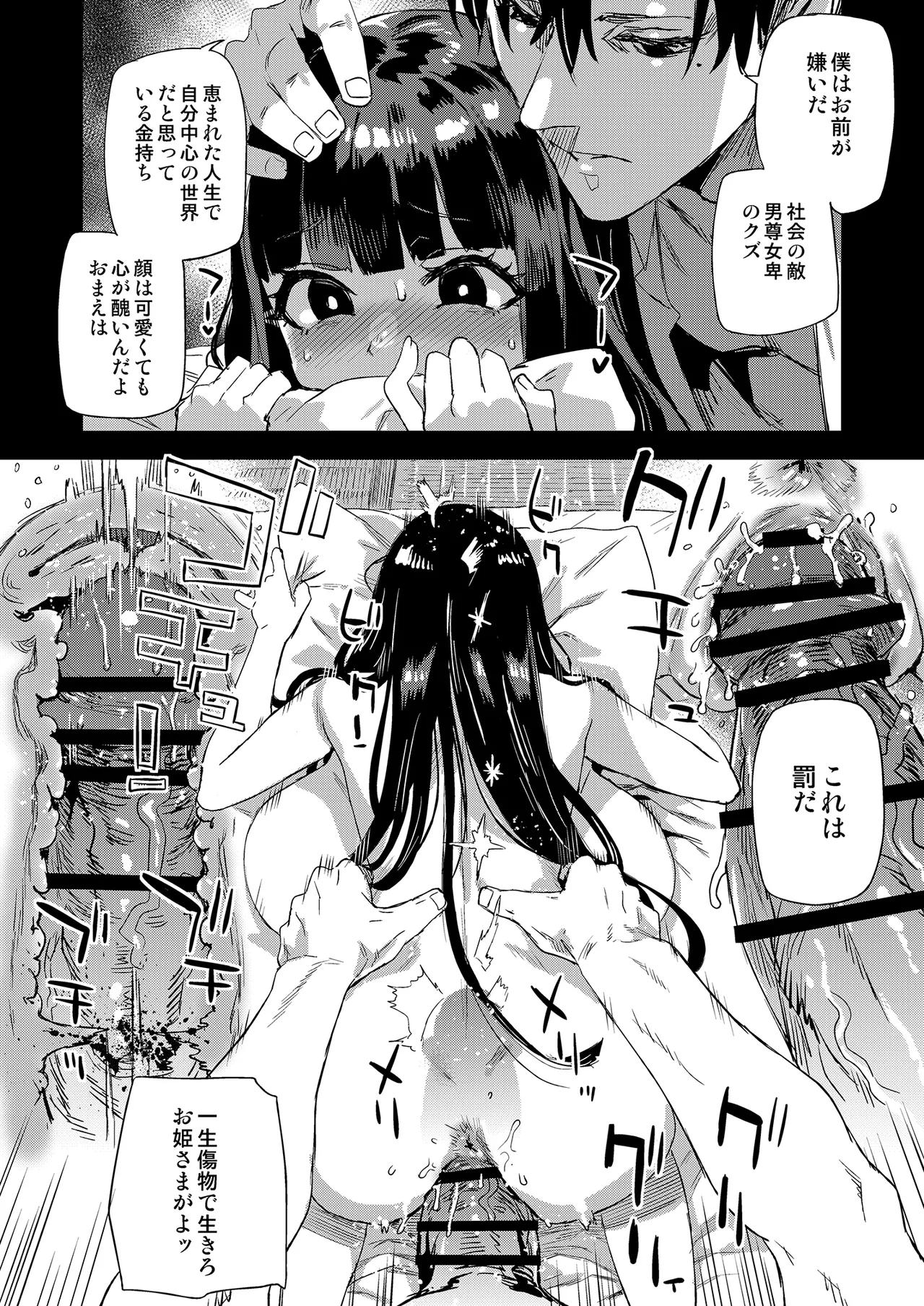 WSS〜私が先に好きだったのに〜 Page.17