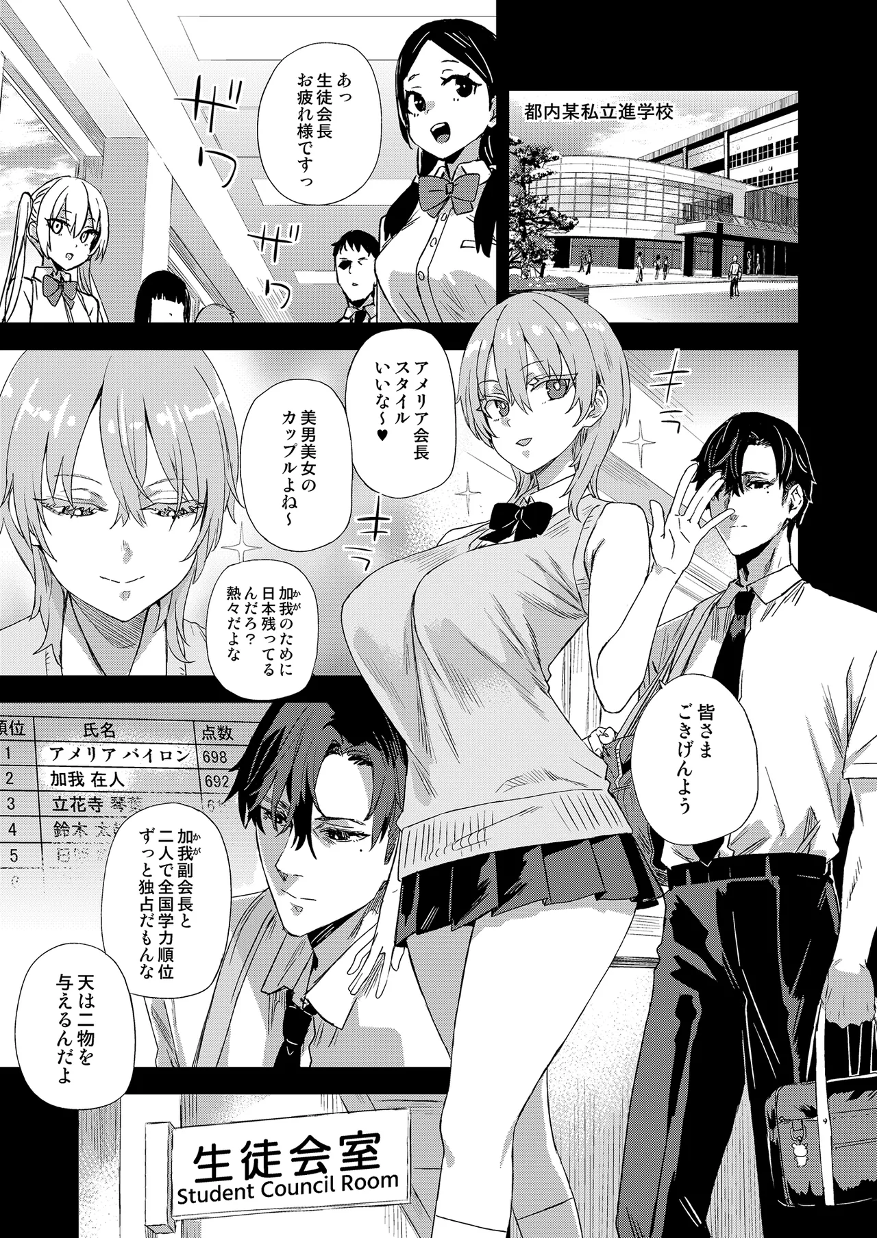 WSS〜私が先に好きだったのに〜 Page.2
