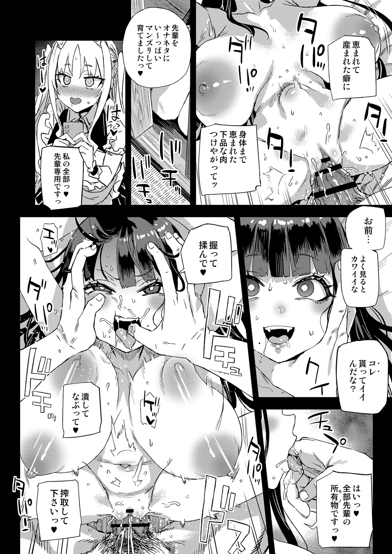 WSS〜私が先に好きだったのに〜 Page.25
