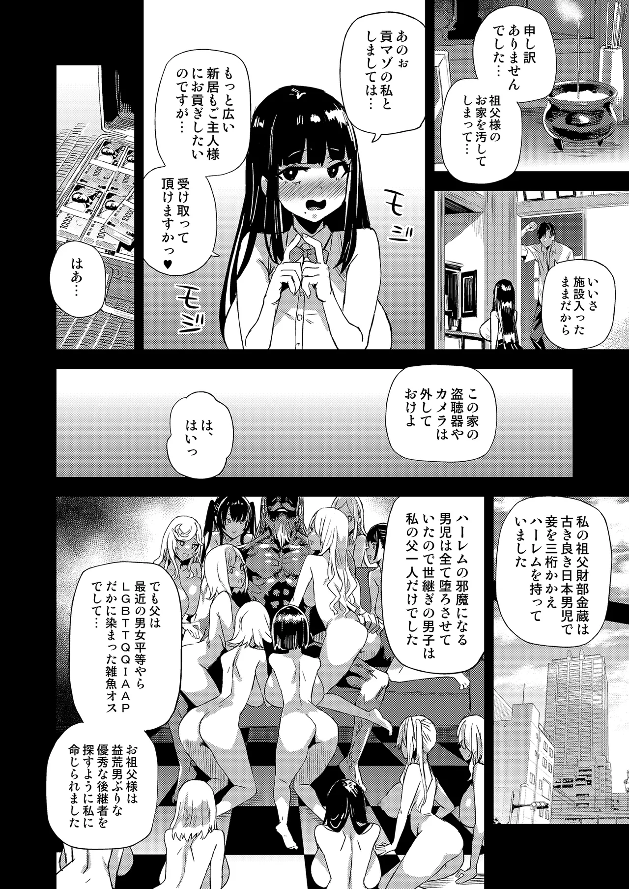 WSS〜私が先に好きだったのに〜 Page.29