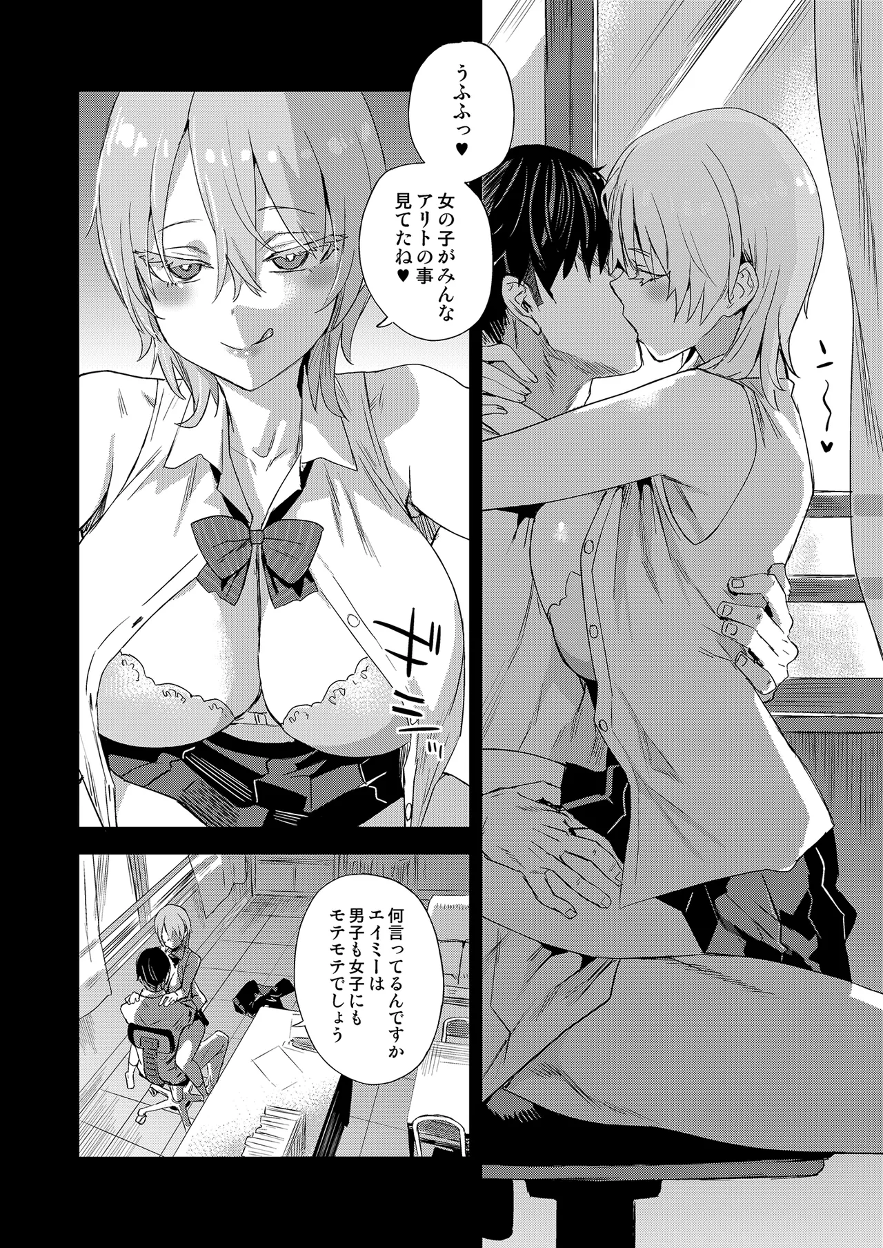 WSS〜私が先に好きだったのに〜 Page.3