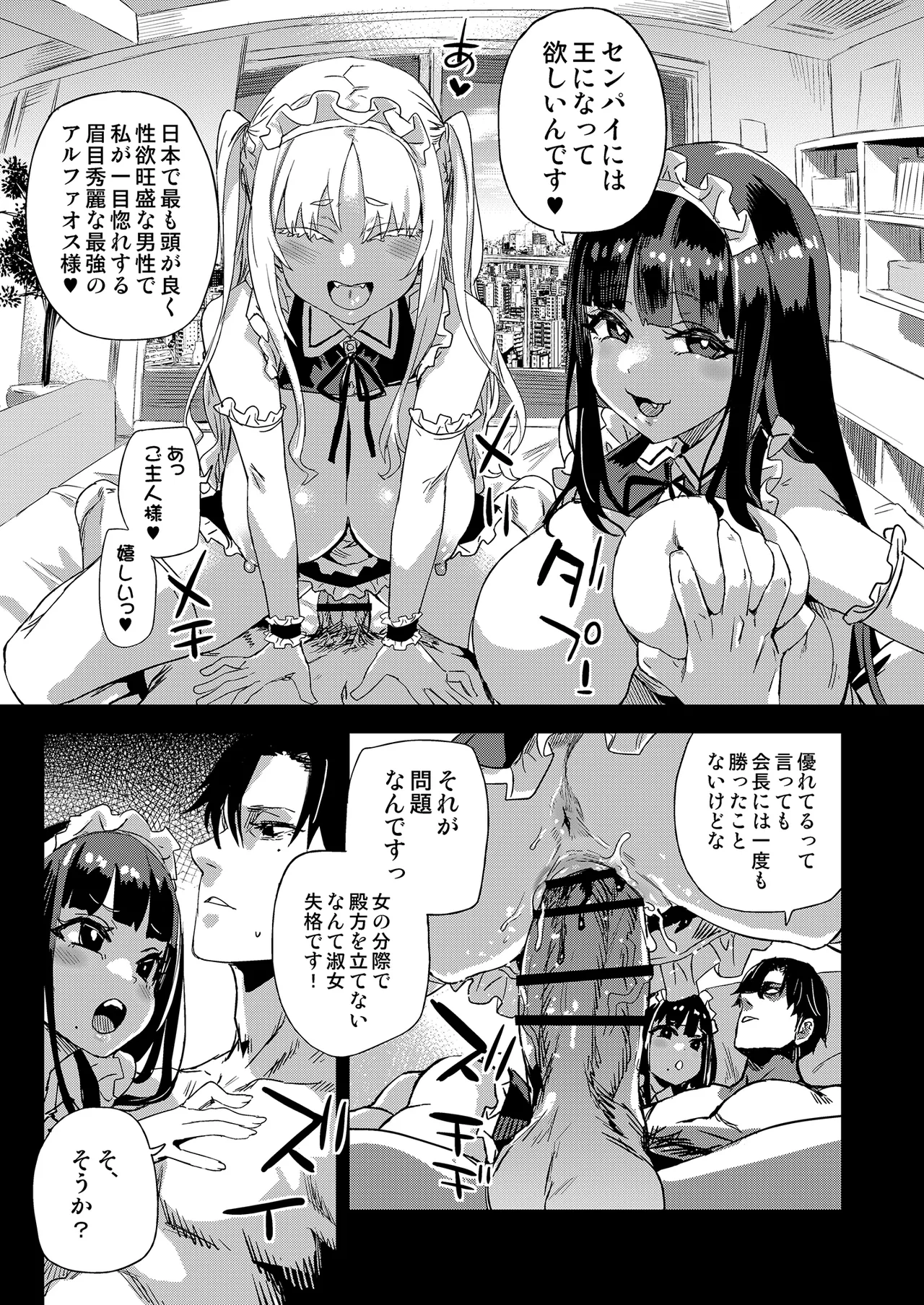 WSS〜私が先に好きだったのに〜 Page.30