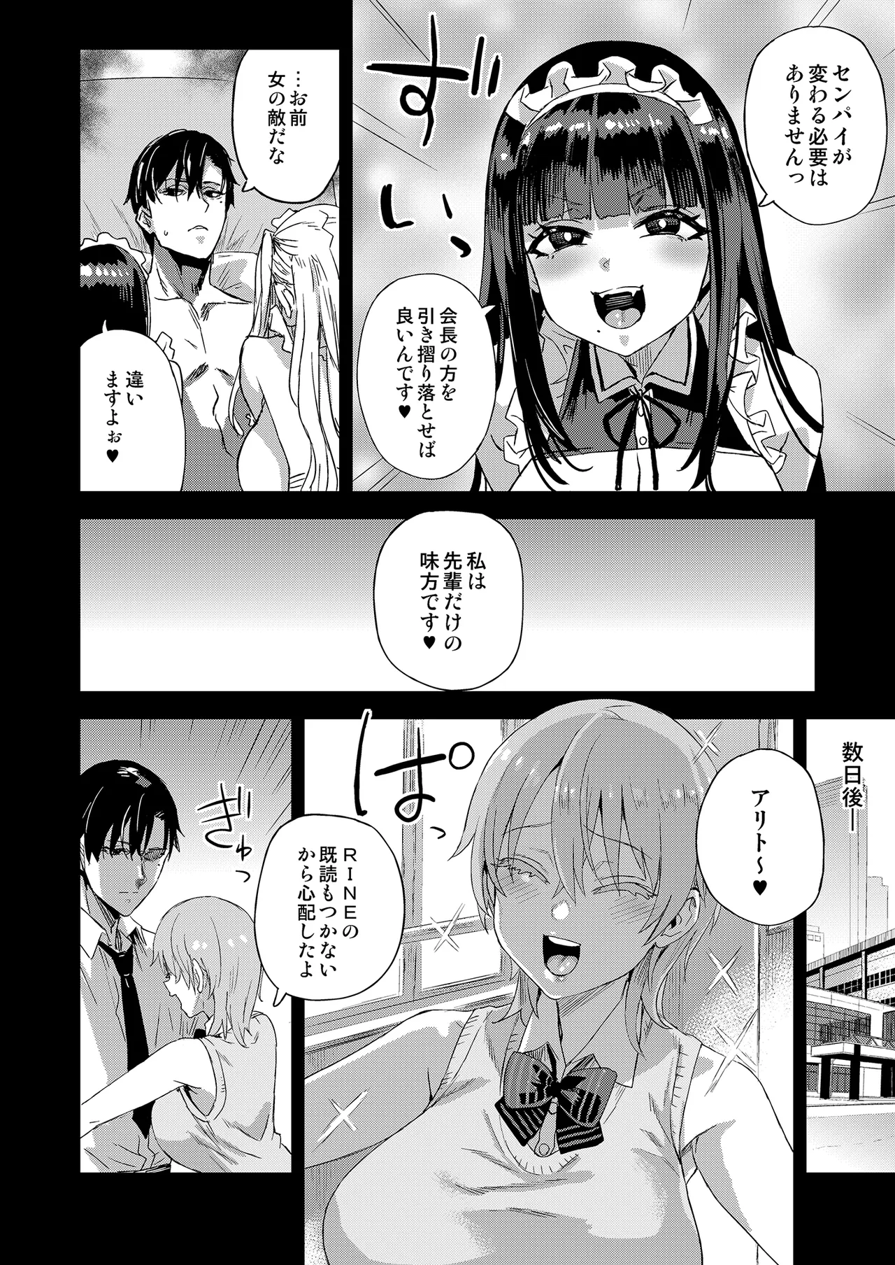 WSS〜私が先に好きだったのに〜 Page.31