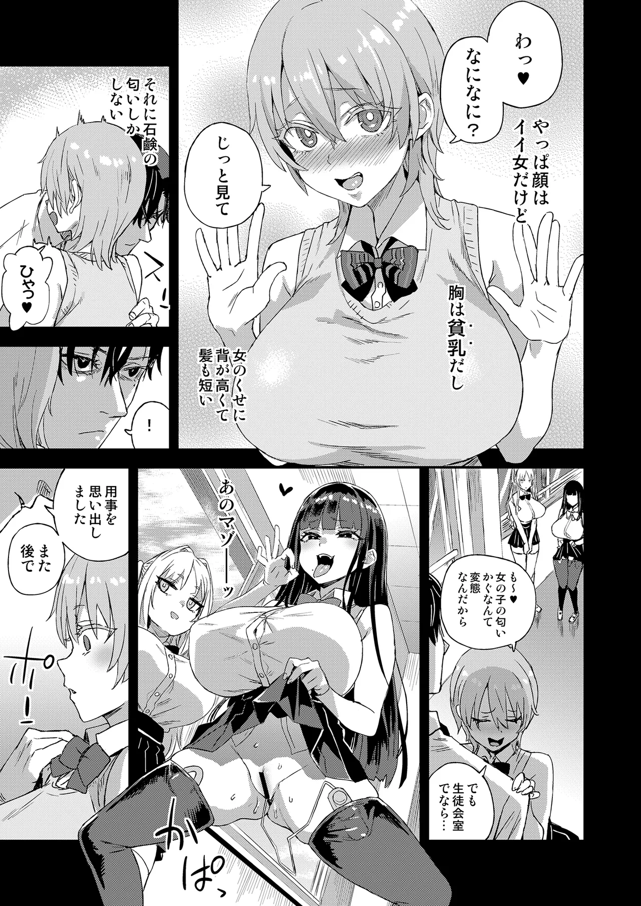 WSS〜私が先に好きだったのに〜 Page.32