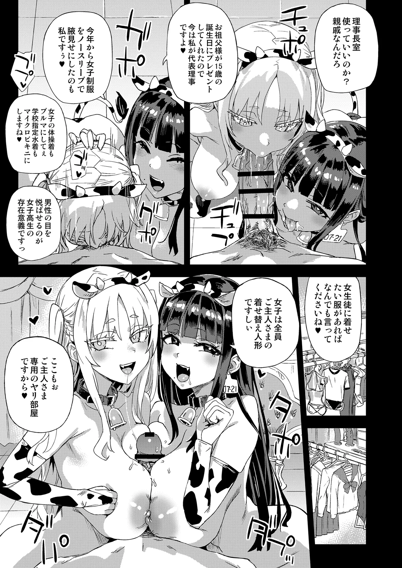WSS〜私が先に好きだったのに〜 Page.34