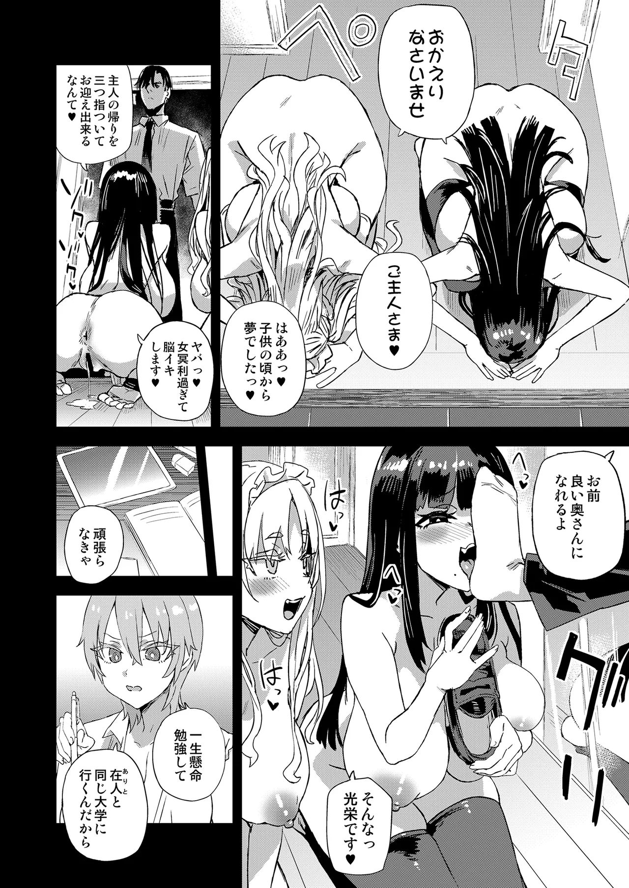 WSS〜私が先に好きだったのに〜 Page.37