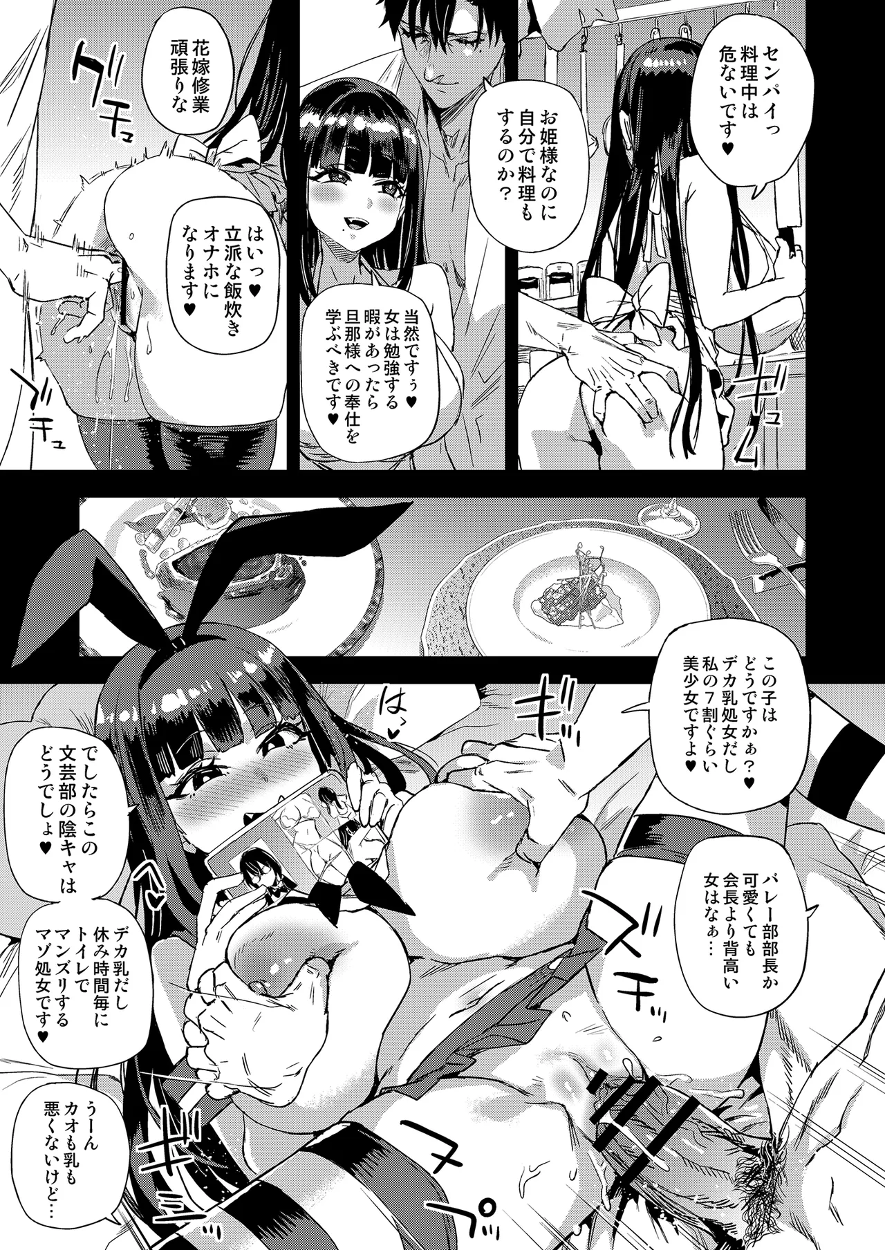 WSS〜私が先に好きだったのに〜 Page.38