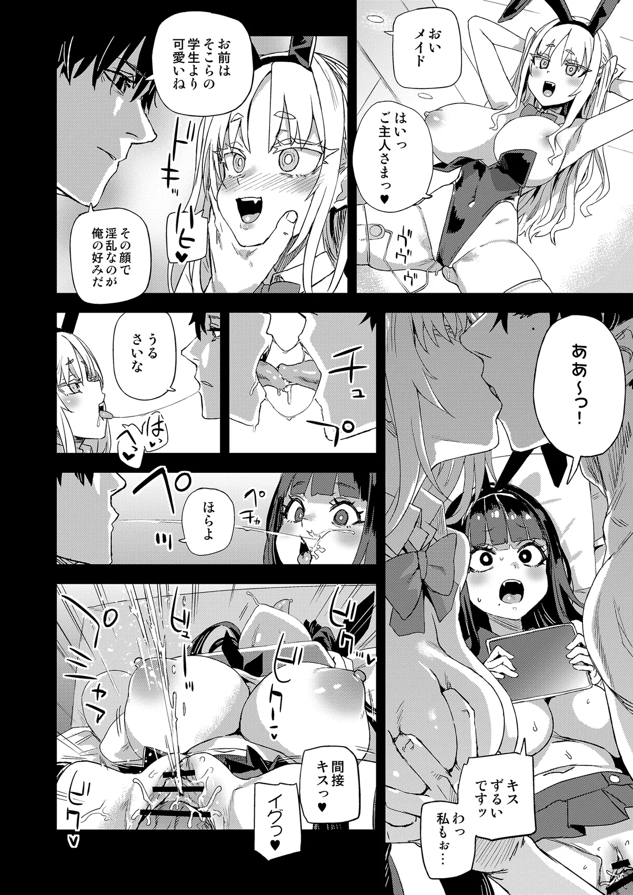 WSS〜私が先に好きだったのに〜 Page.39