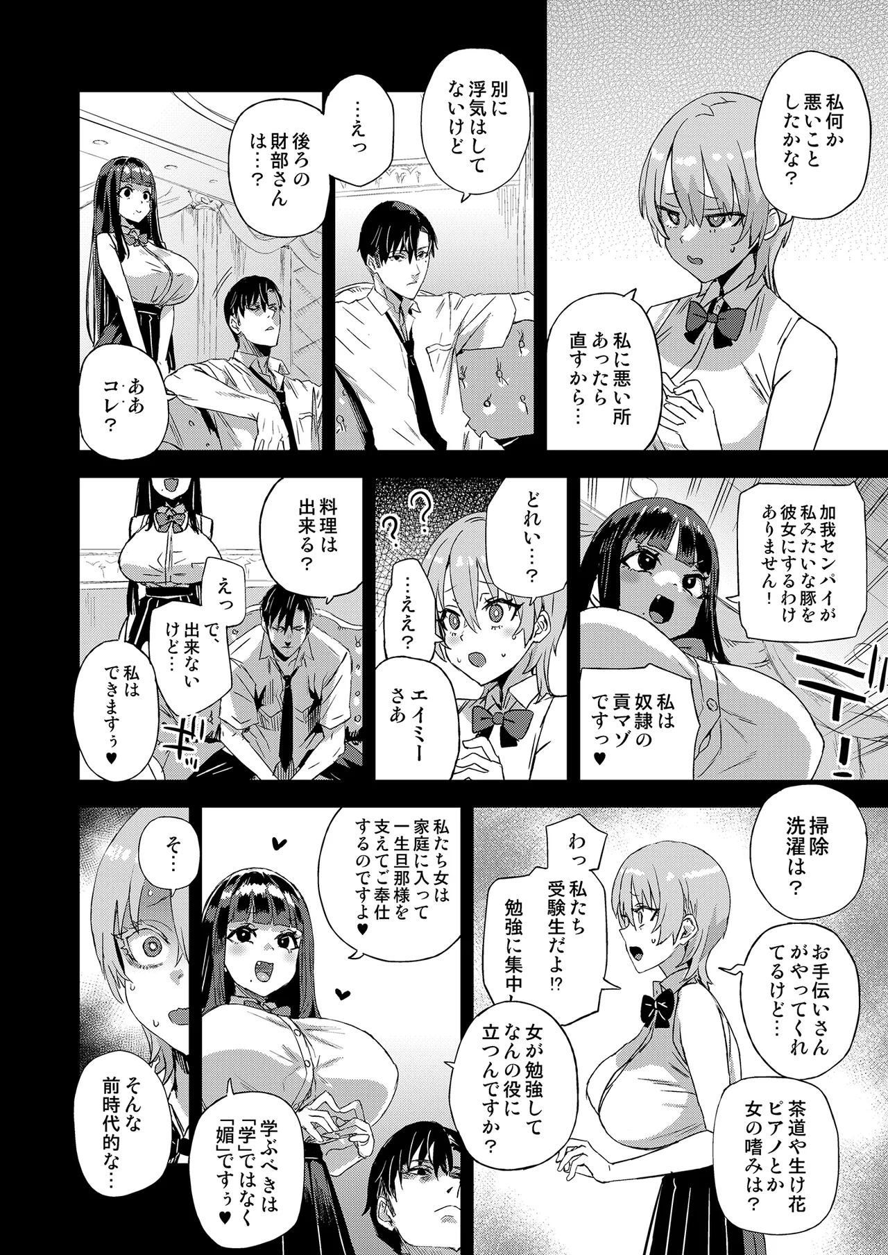 WSS〜私が先に好きだったのに〜 Page.45