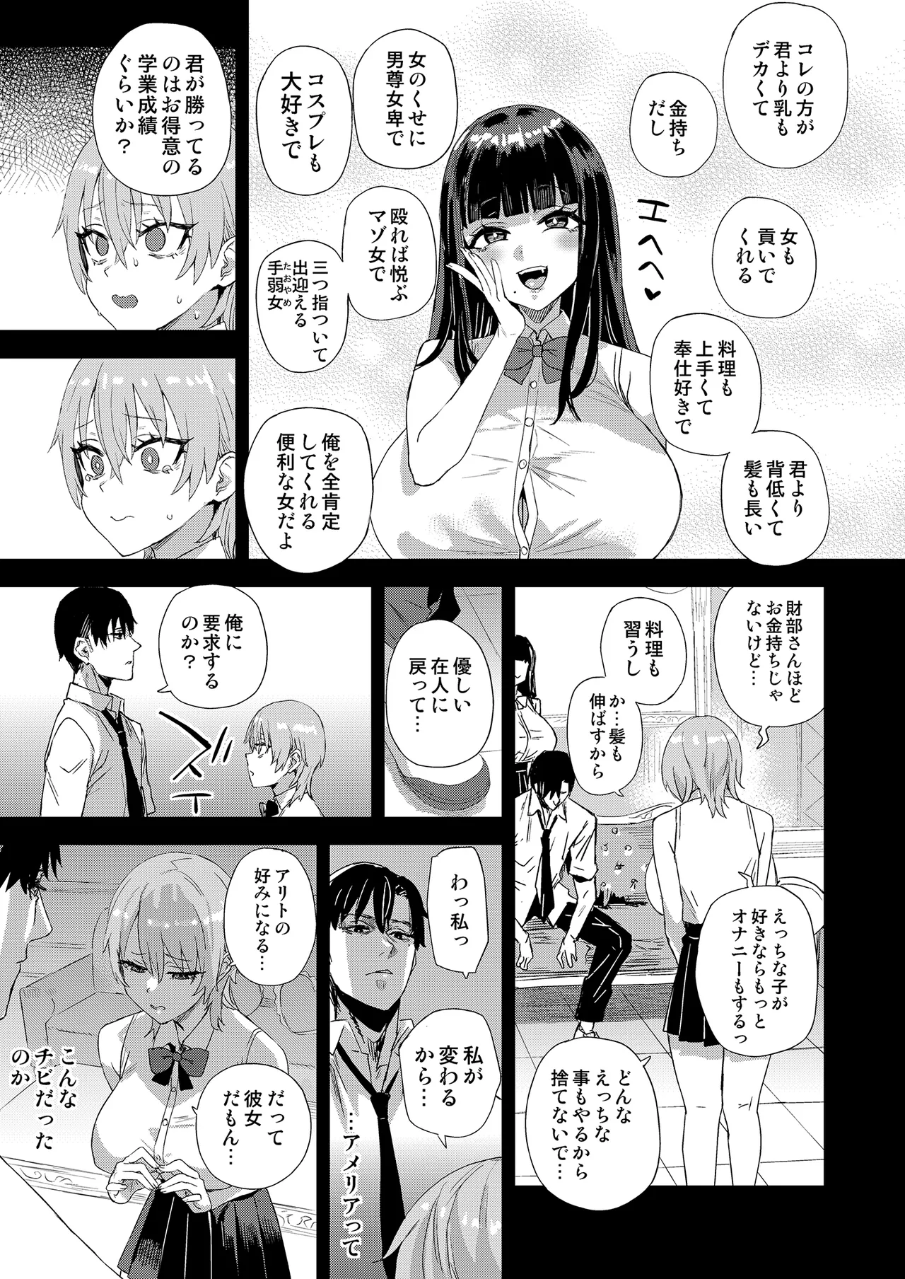 WSS〜私が先に好きだったのに〜 Page.46