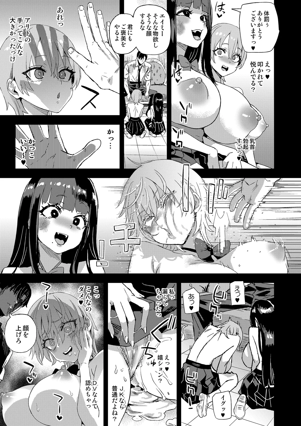 WSS〜私が先に好きだったのに〜 Page.48