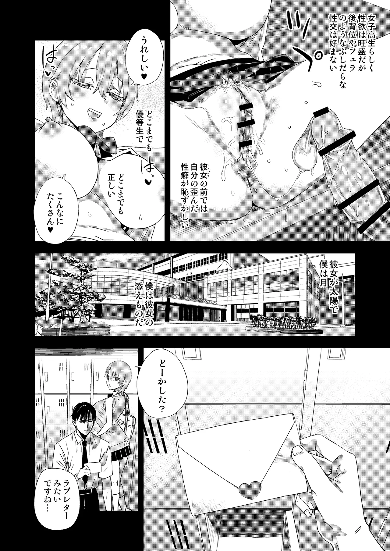WSS〜私が先に好きだったのに〜 Page.5