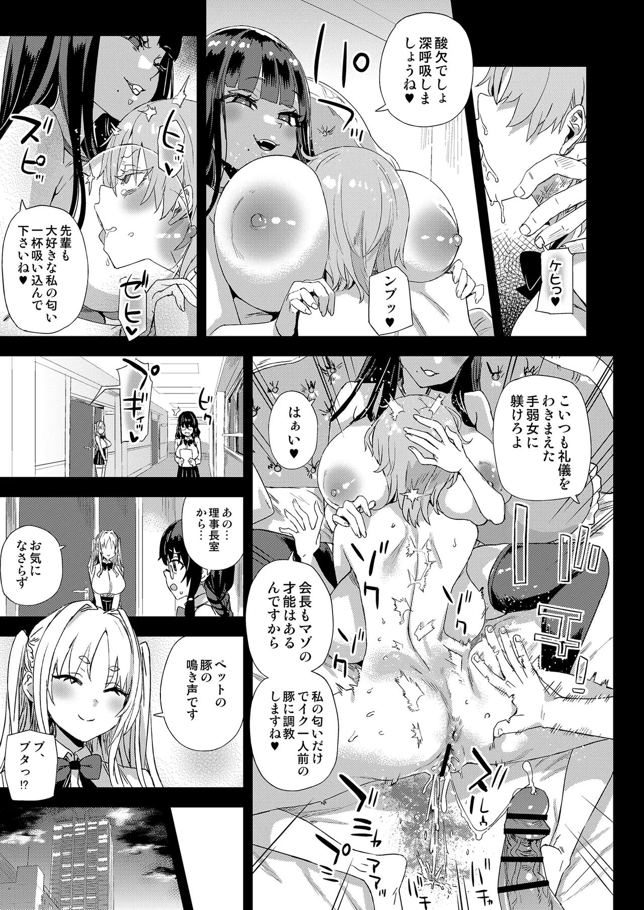 WSS〜私が先に好きだったのに〜 Page.54