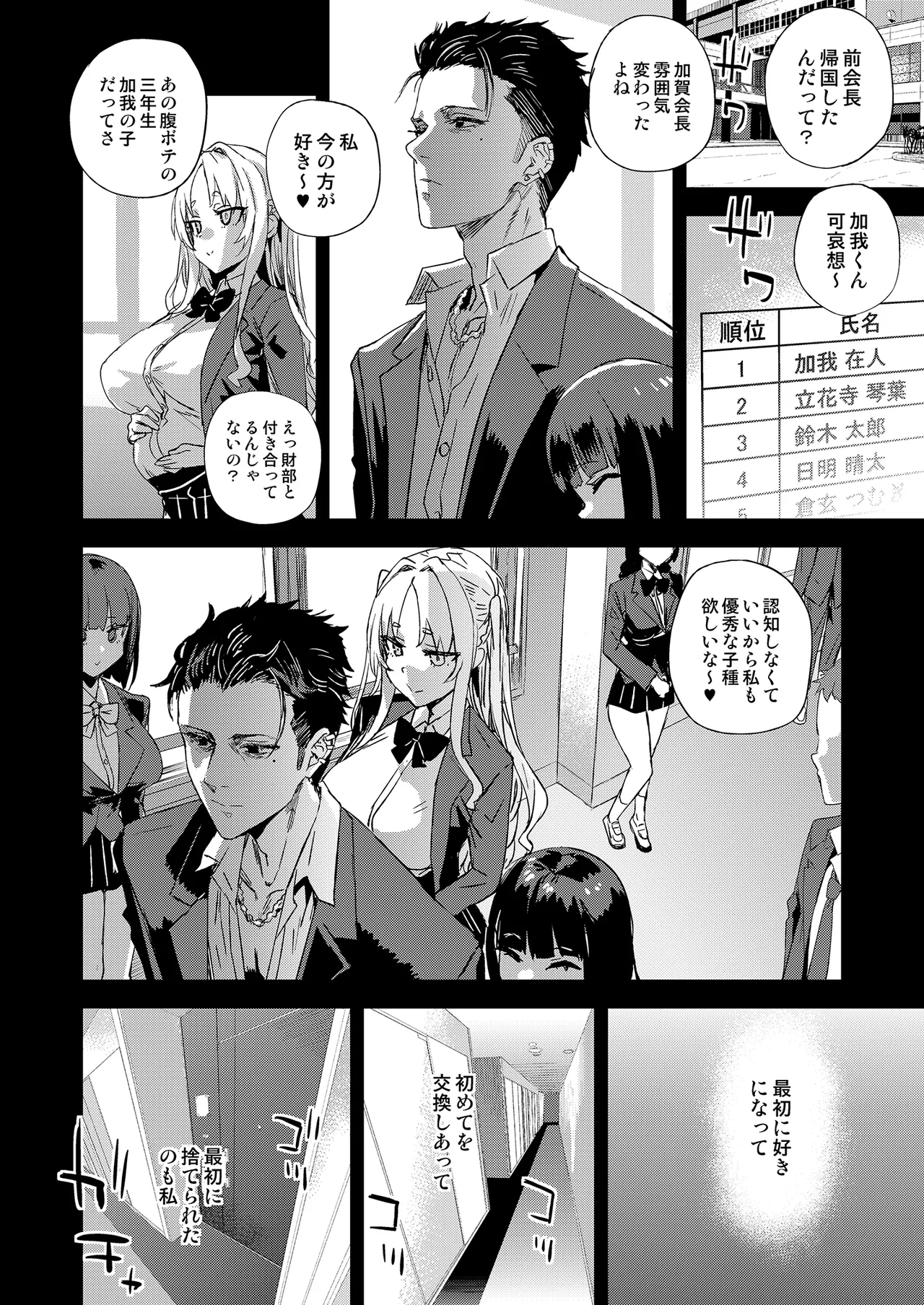 WSS〜私が先に好きだったのに〜 Page.59