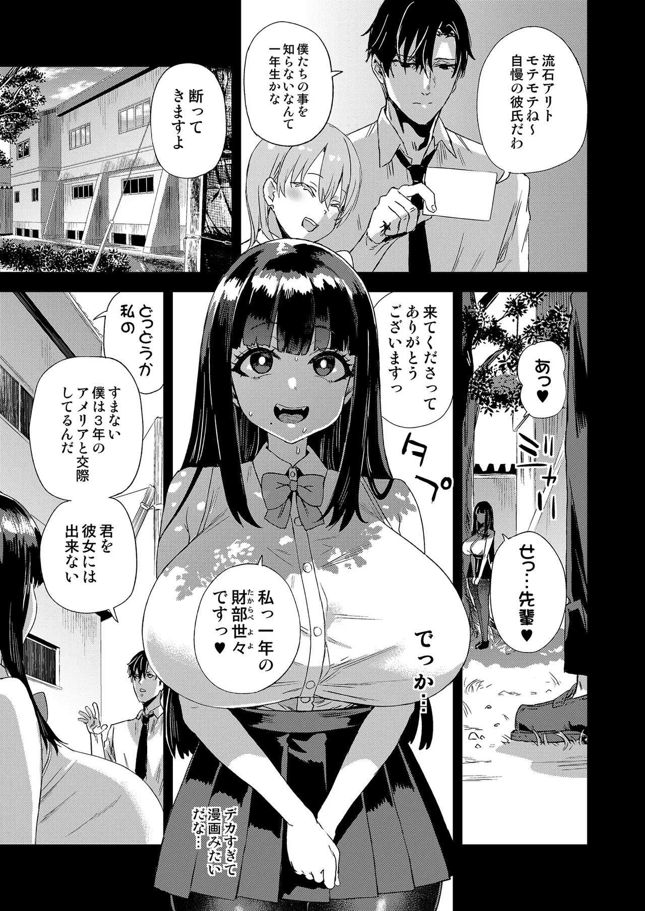 WSS〜私が先に好きだったのに〜 Page.6