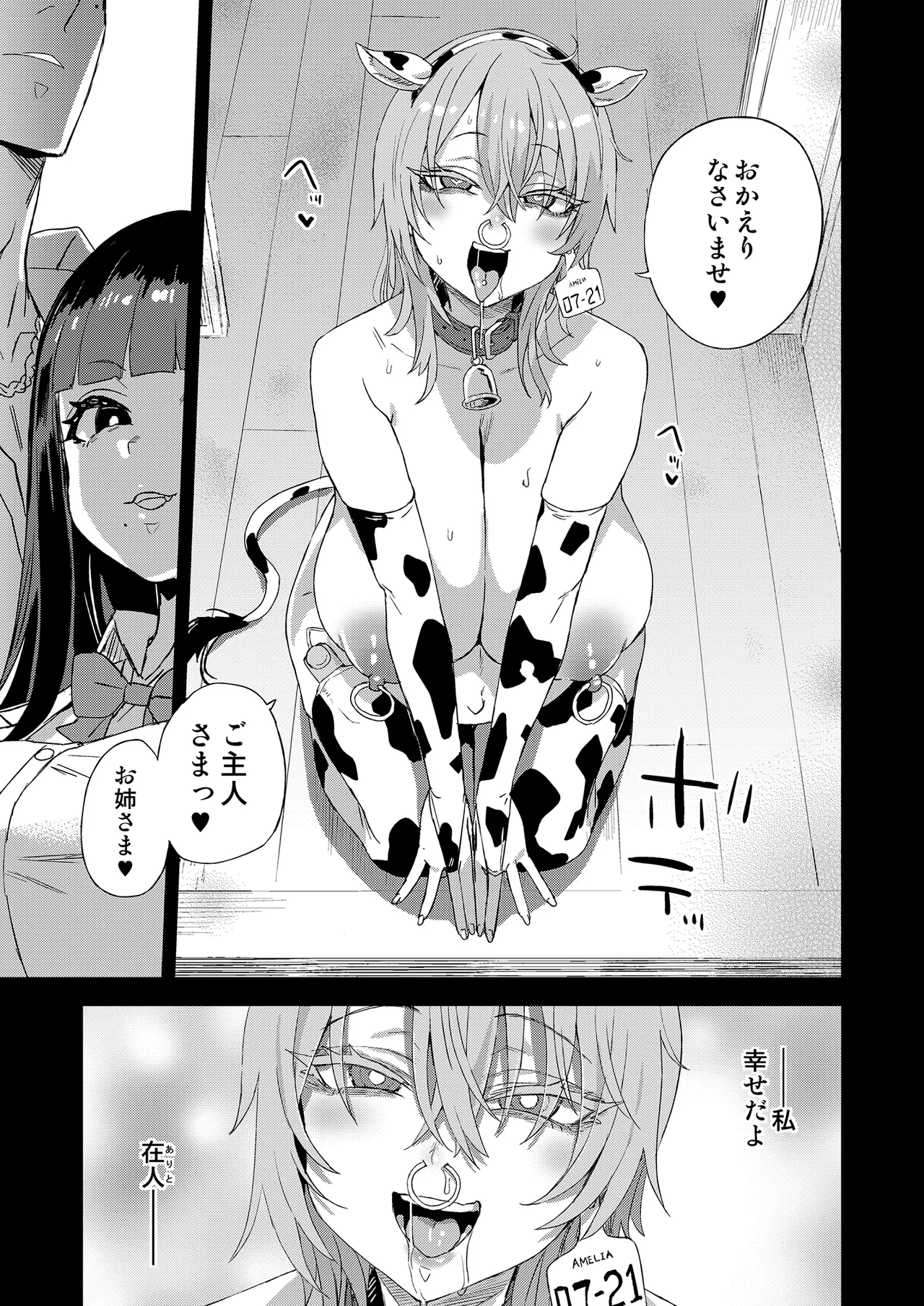 WSS〜私が先に好きだったのに〜 Page.60