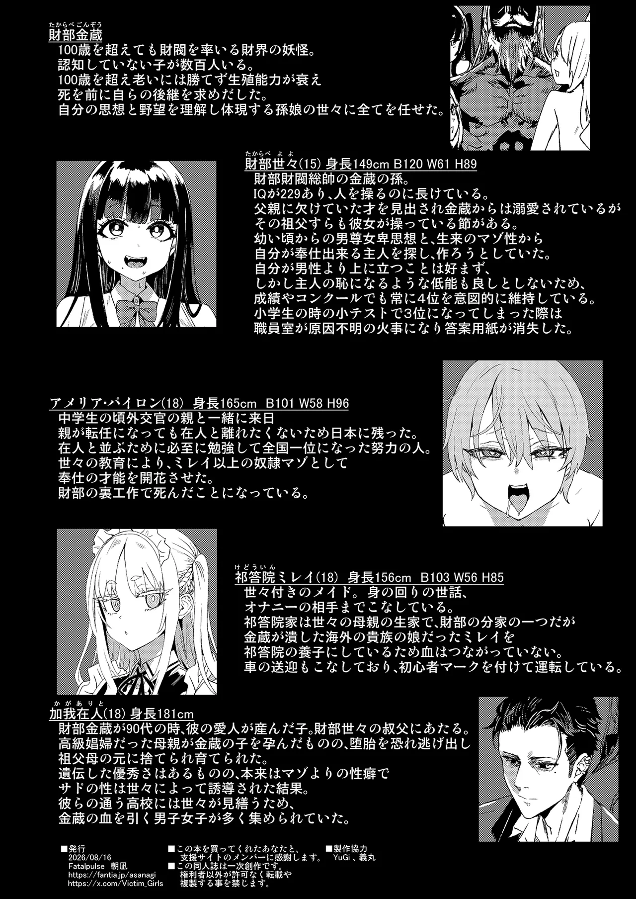 WSS〜私が先に好きだったのに〜 Page.61