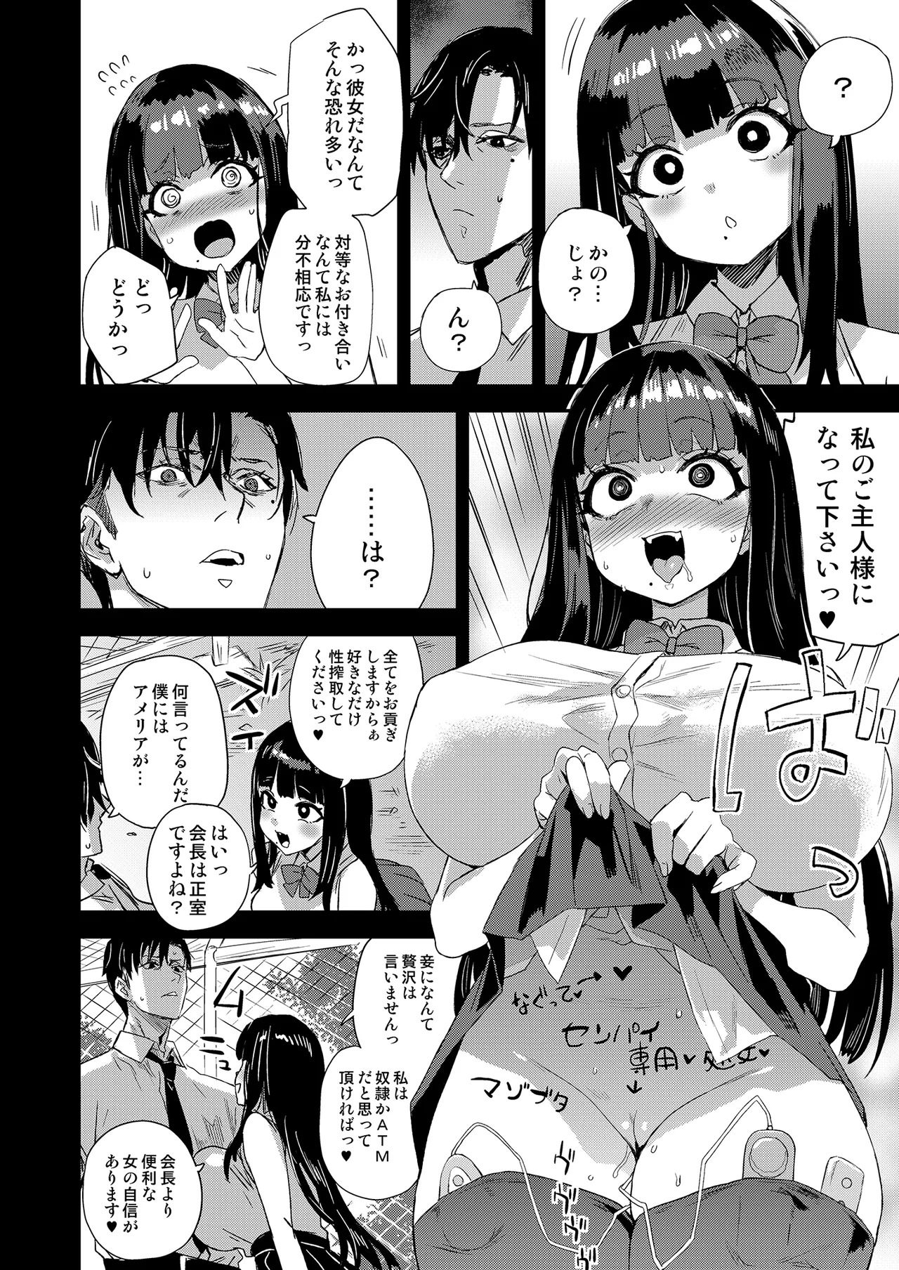 WSS〜私が先に好きだったのに〜 Page.7
