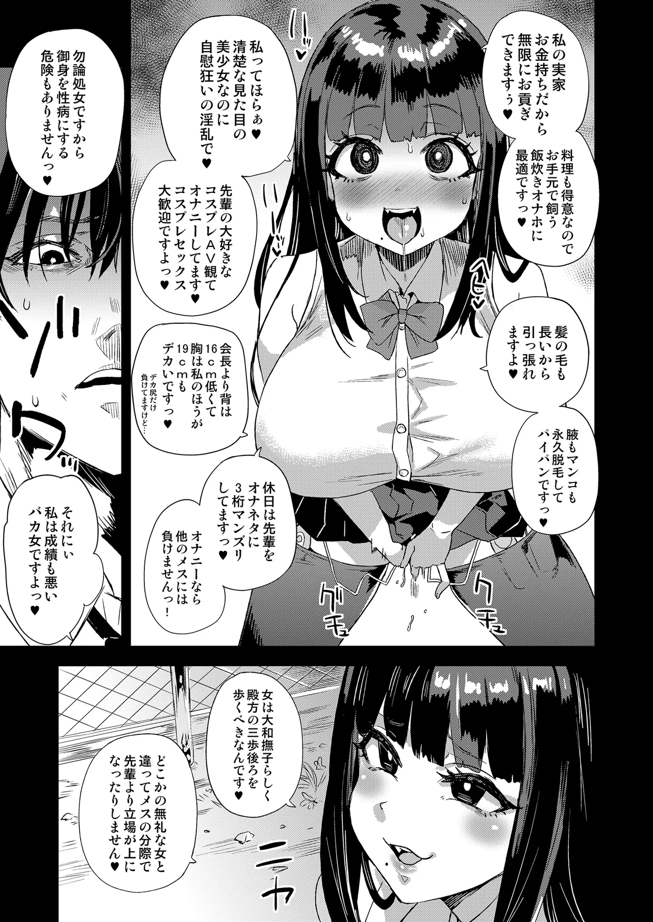 WSS〜私が先に好きだったのに〜 Page.8