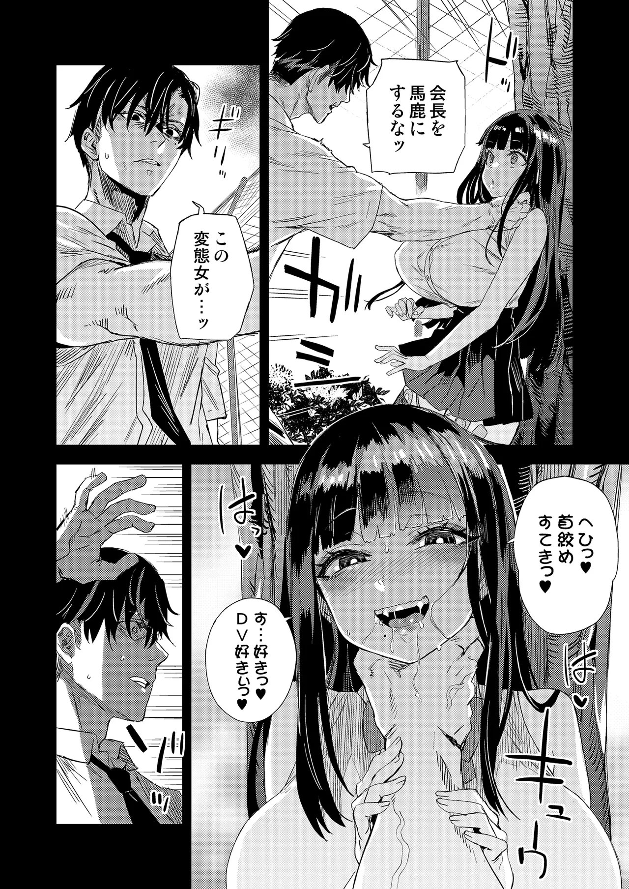 WSS〜私が先に好きだったのに〜 Page.9