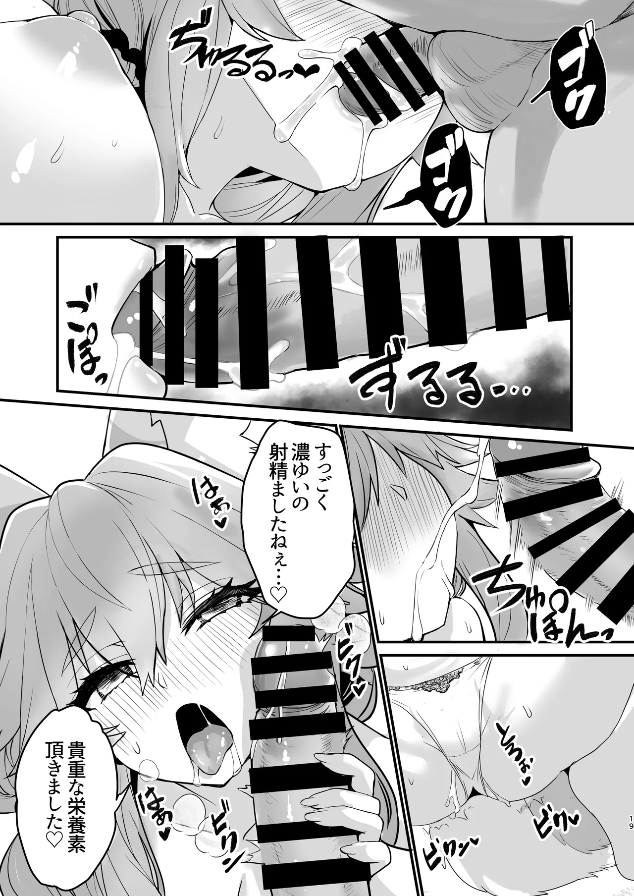 タマモさん流されて無人島 Page.18