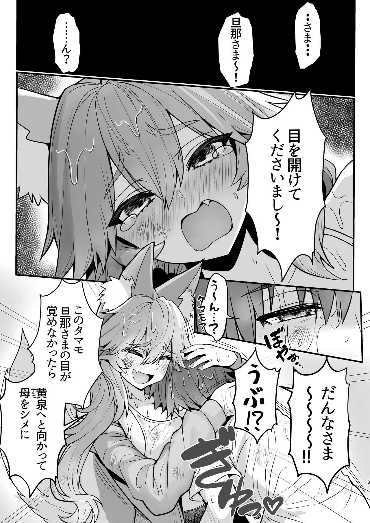 タマモさん流されて無人島 Page.2