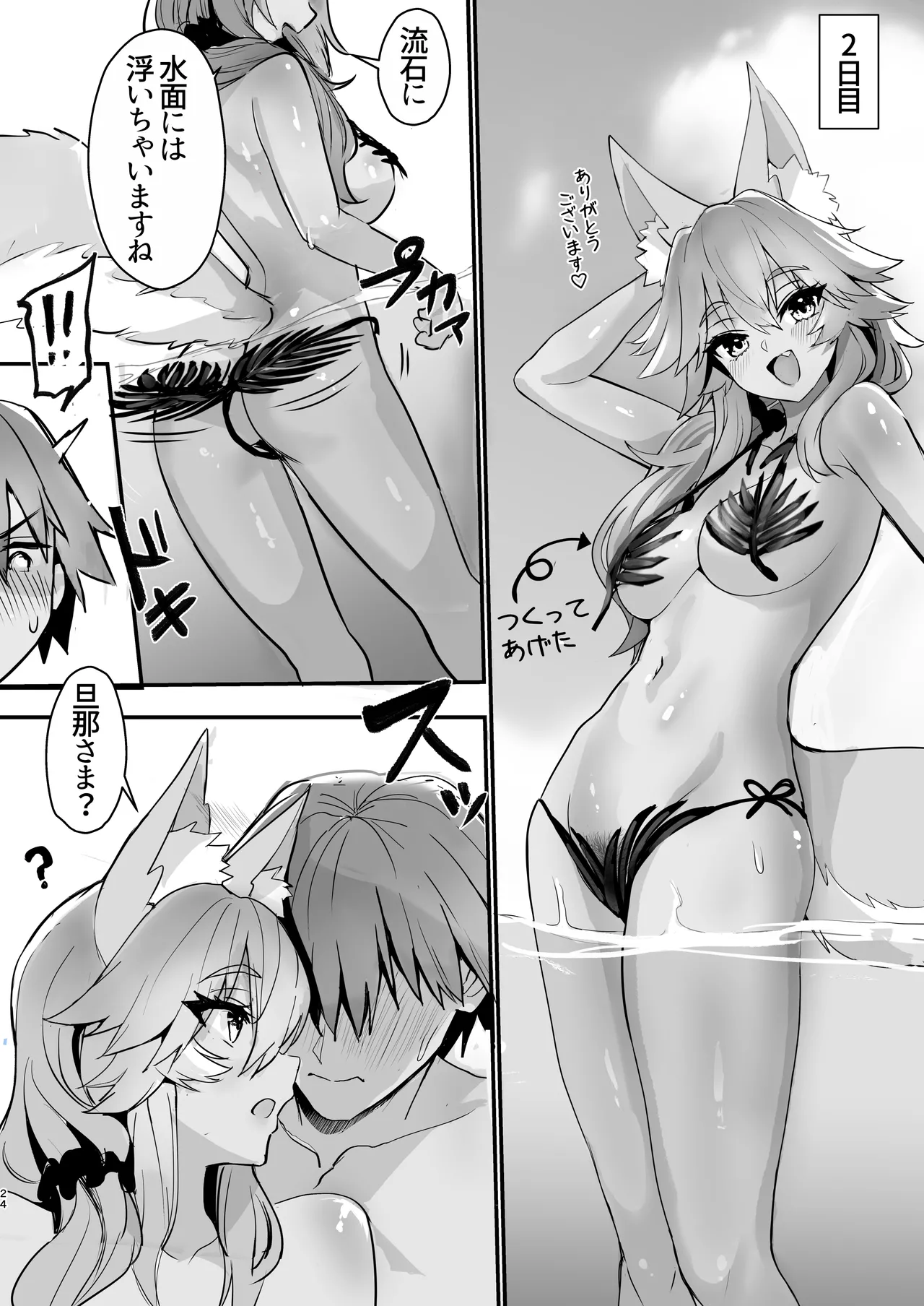 タマモさん流されて無人島 Page.23