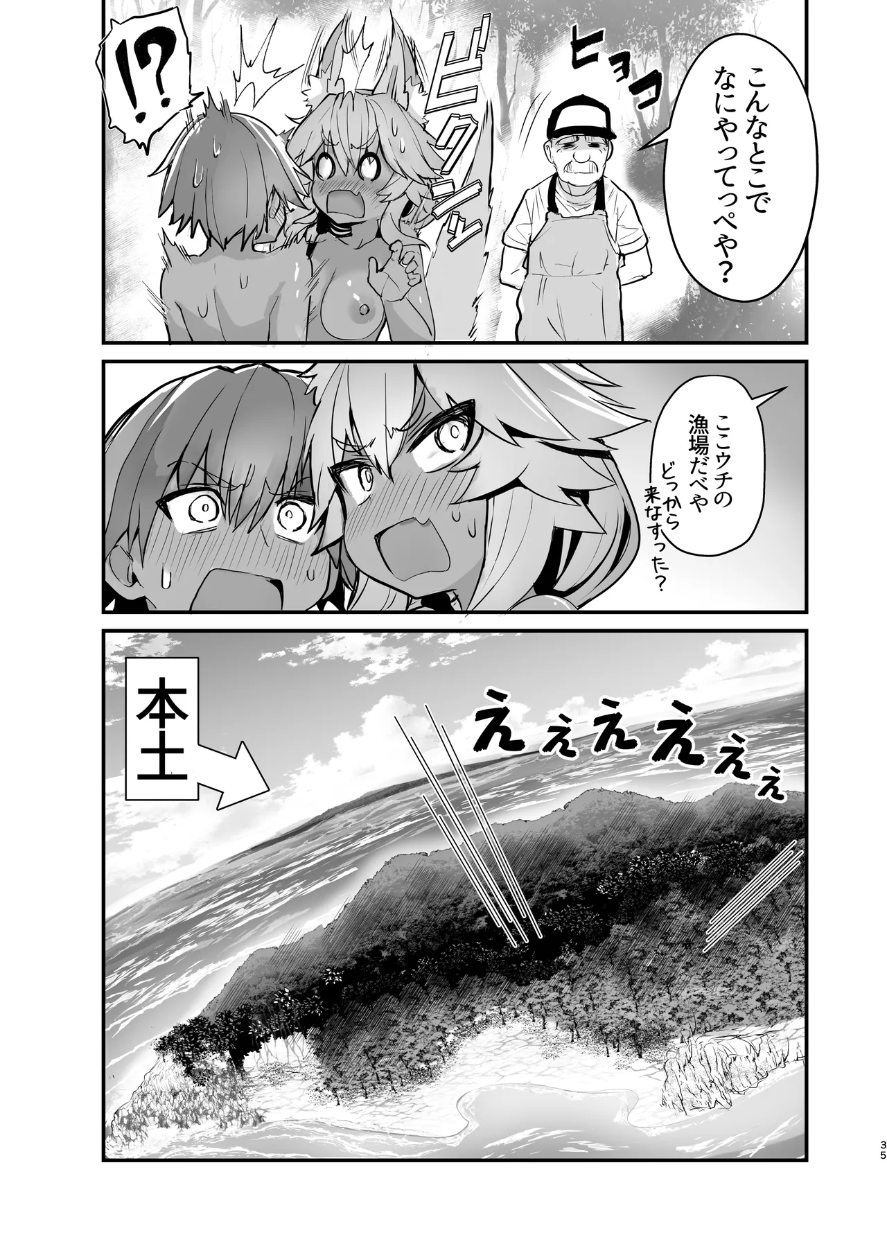 タマモさん流されて無人島 Page.34