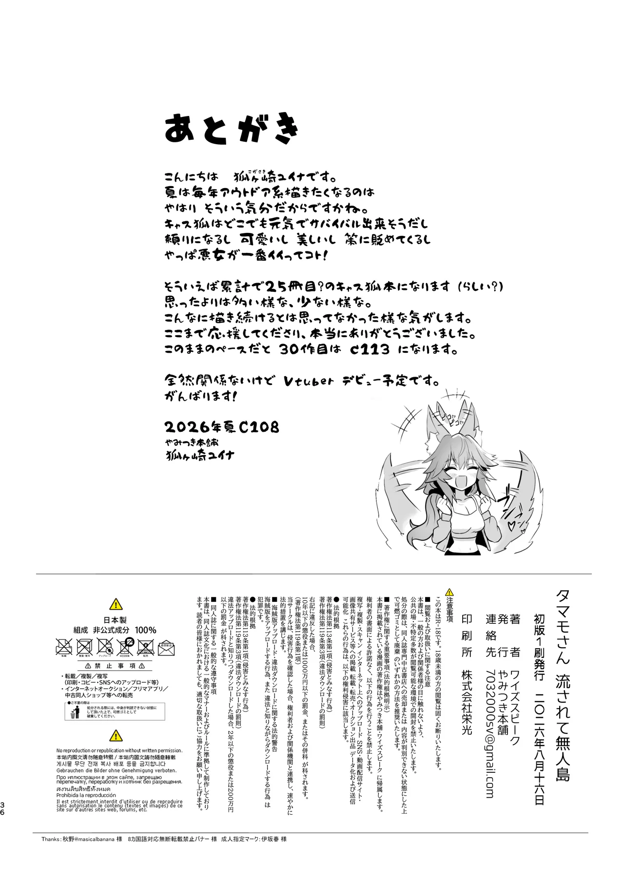 タマモさん流されて無人島 Page.35