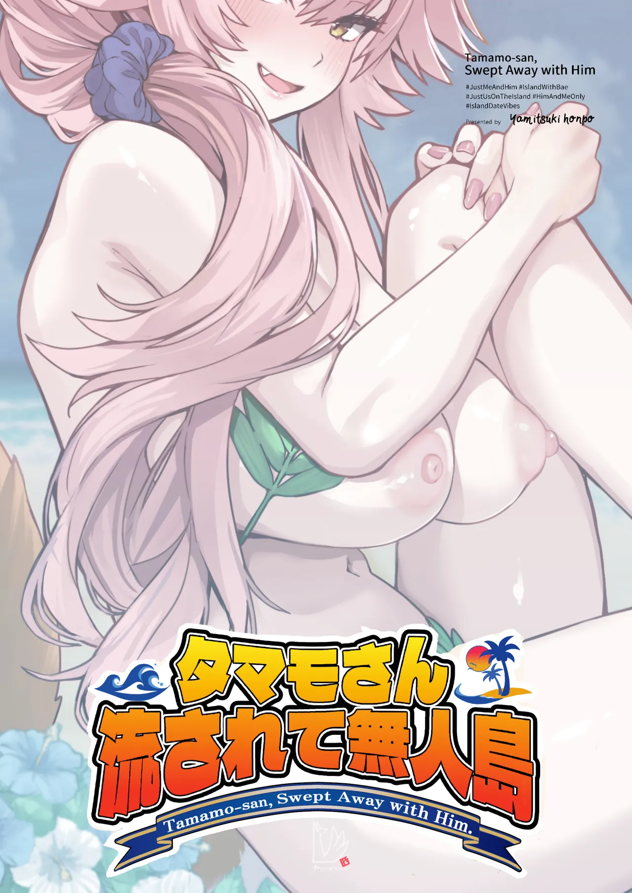 タマモさん流されて無人島 Page.36