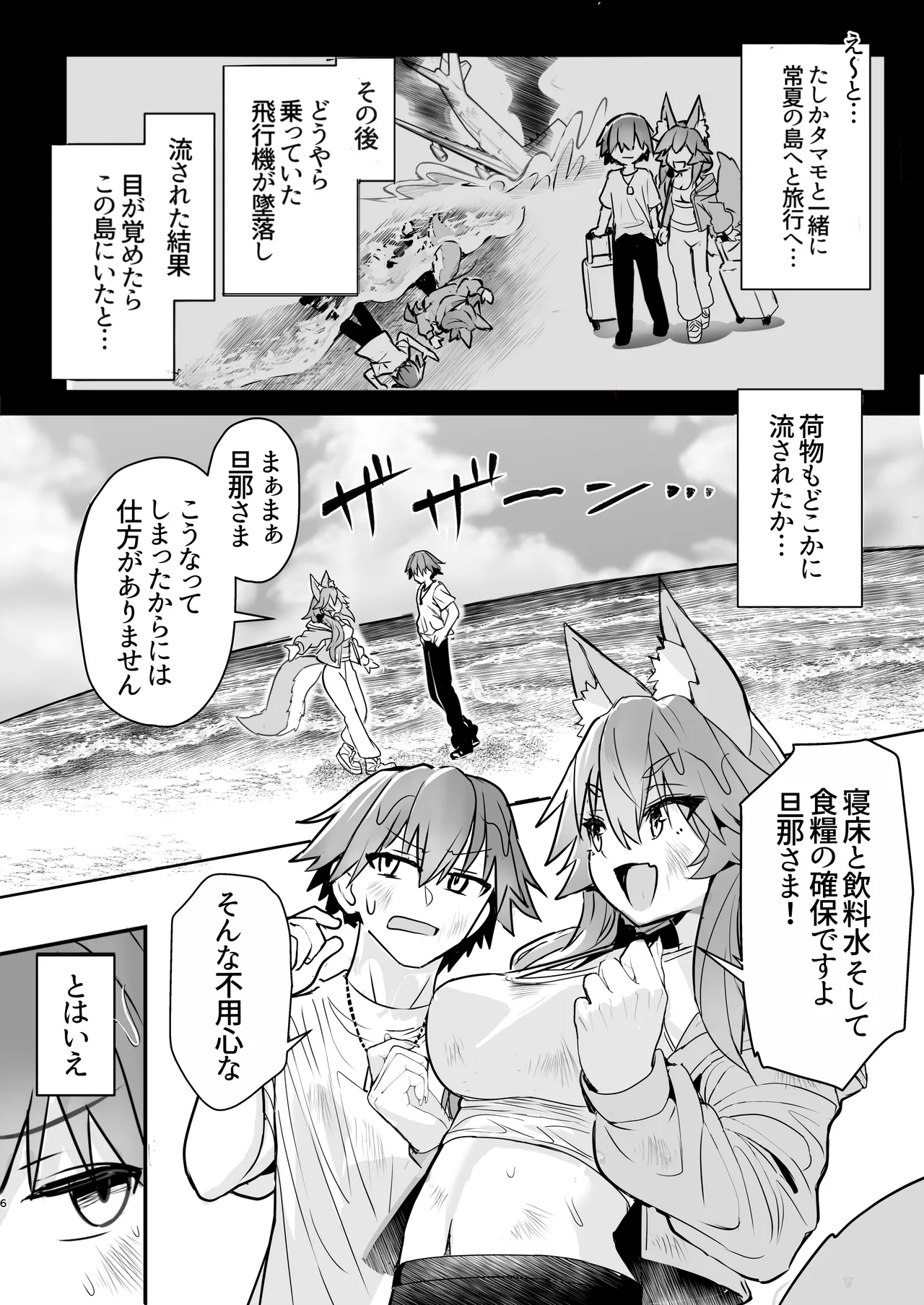 タマモさん流されて無人島 Page.5