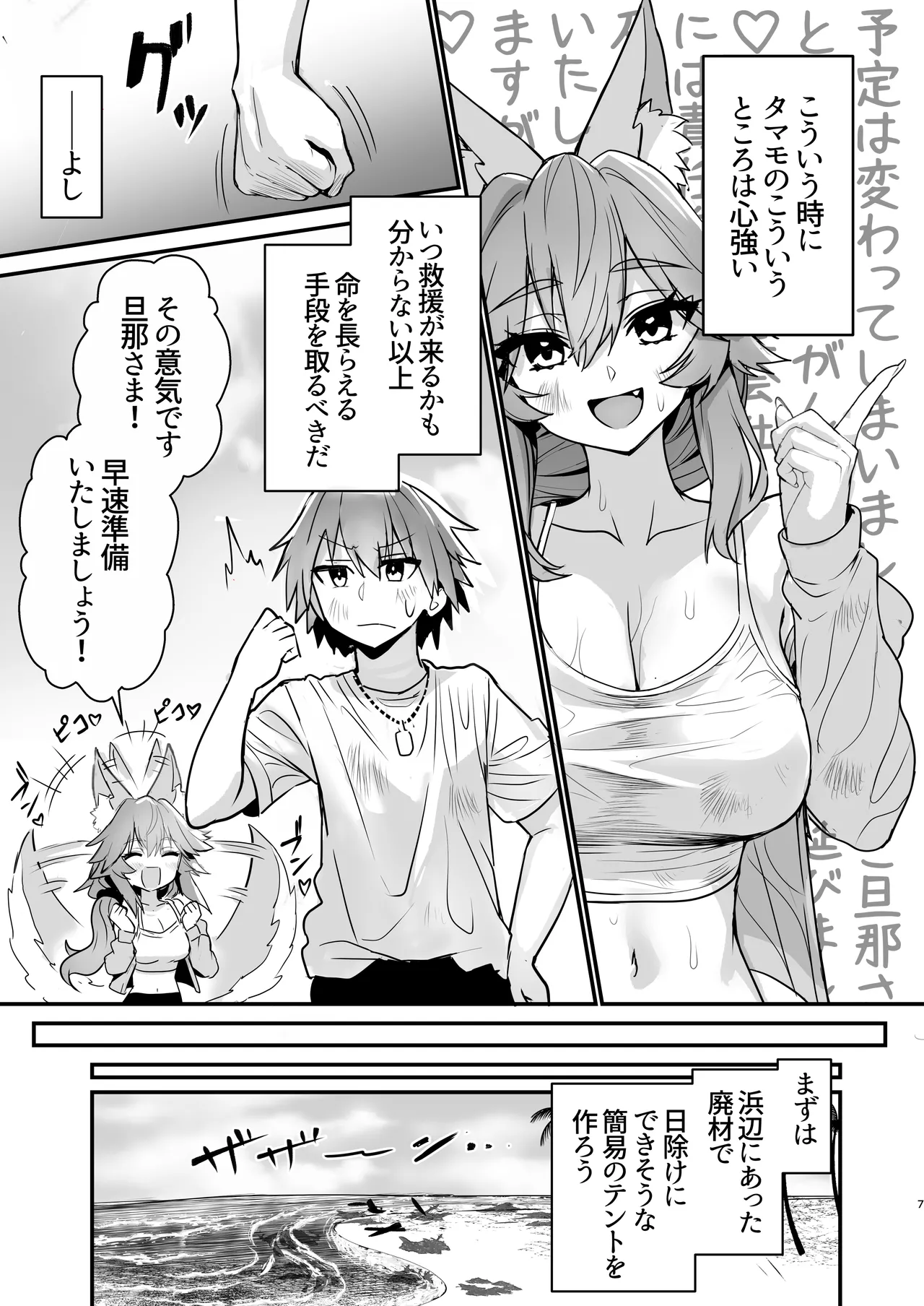 タマモさん流されて無人島 Page.6