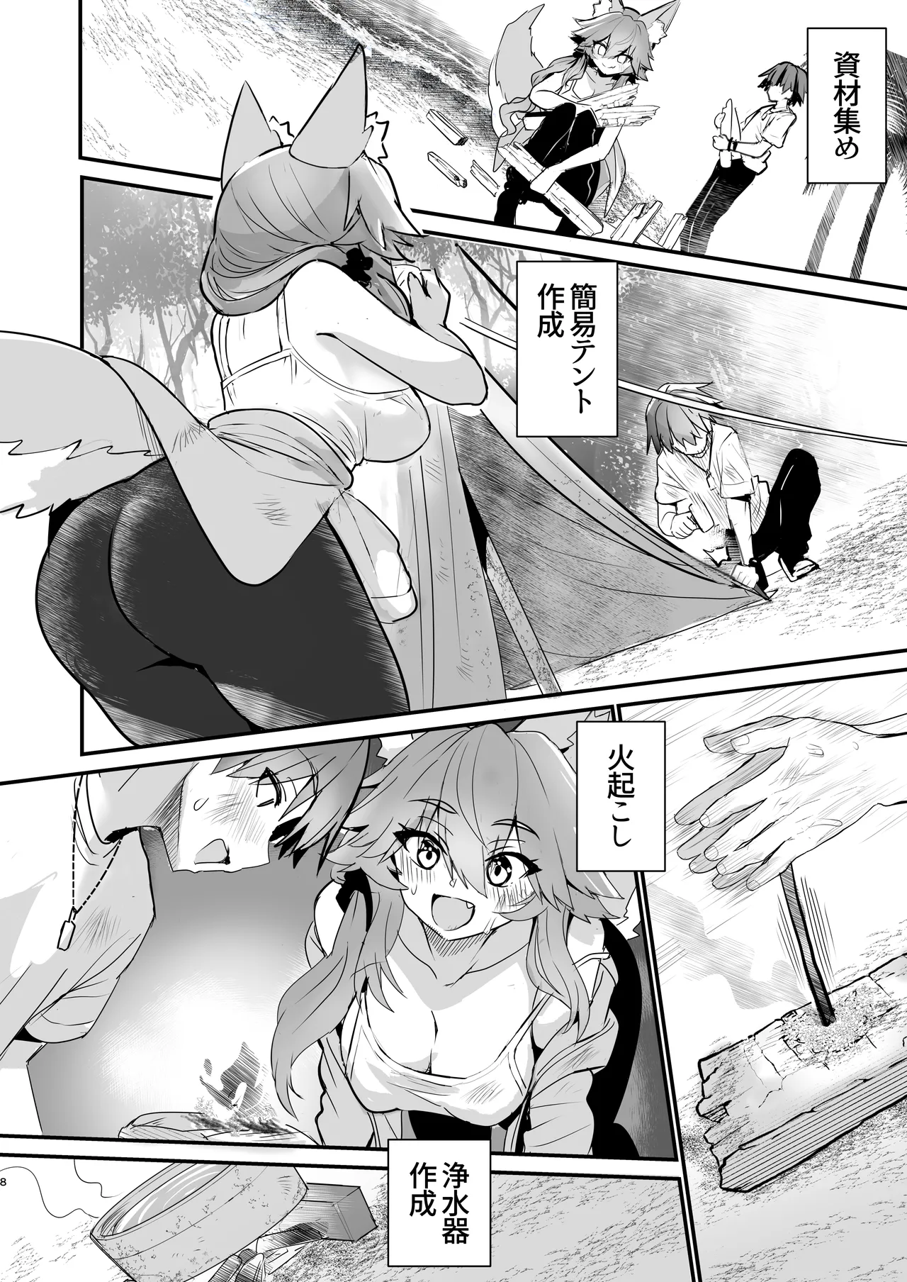 タマモさん流されて無人島 Page.7