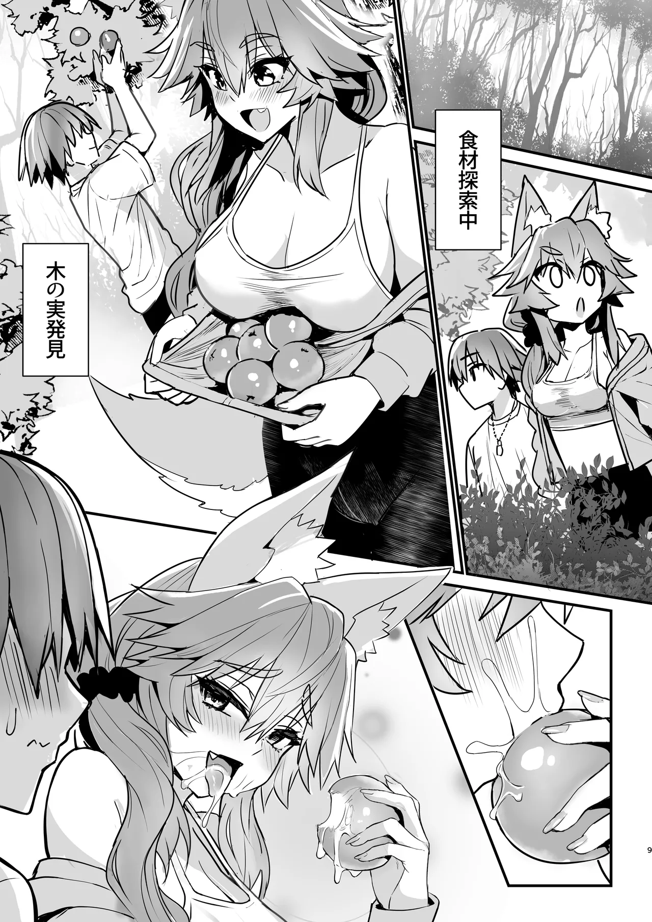 タマモさん流されて無人島 Page.8