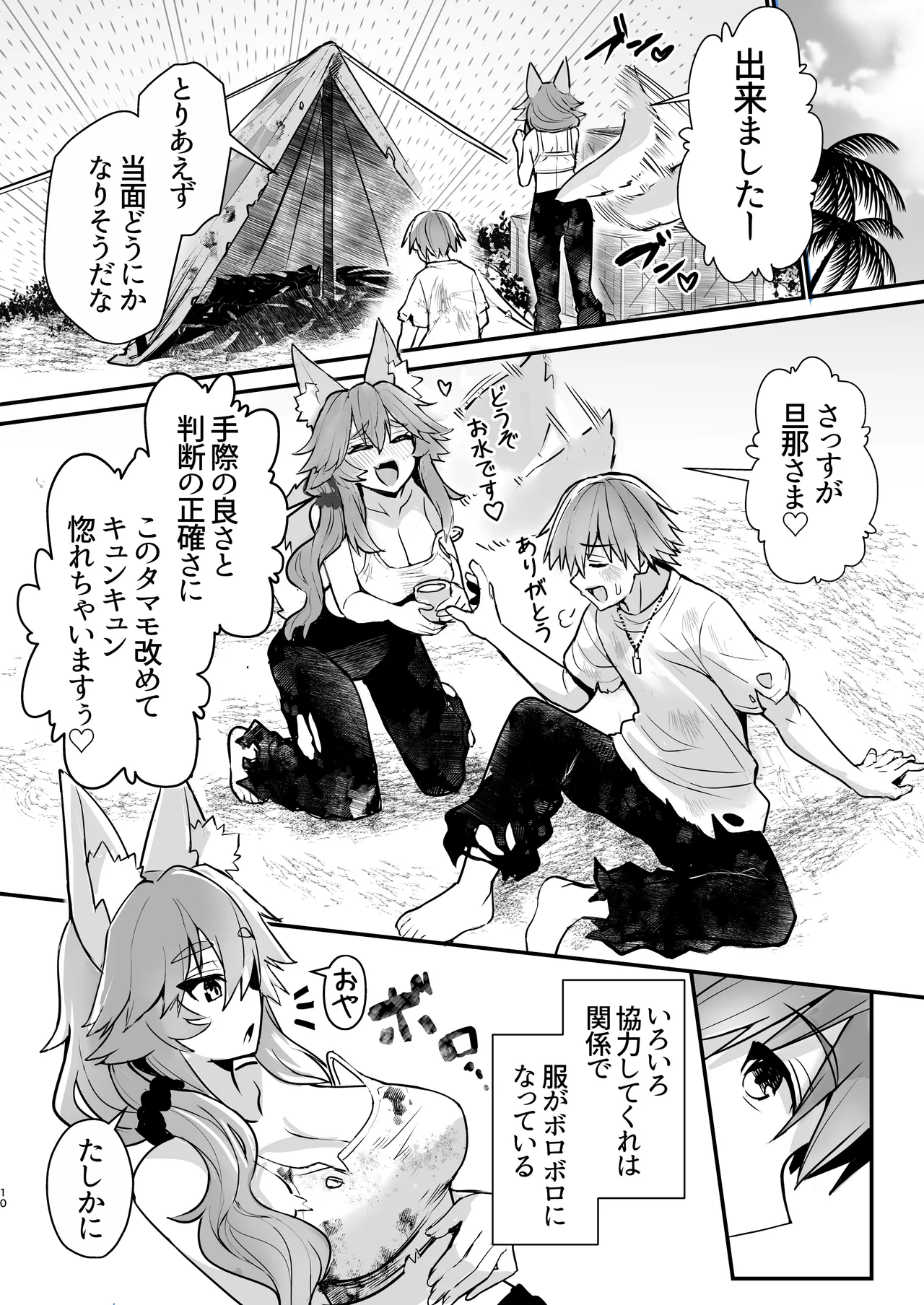タマモさん流されて無人島 Page.9