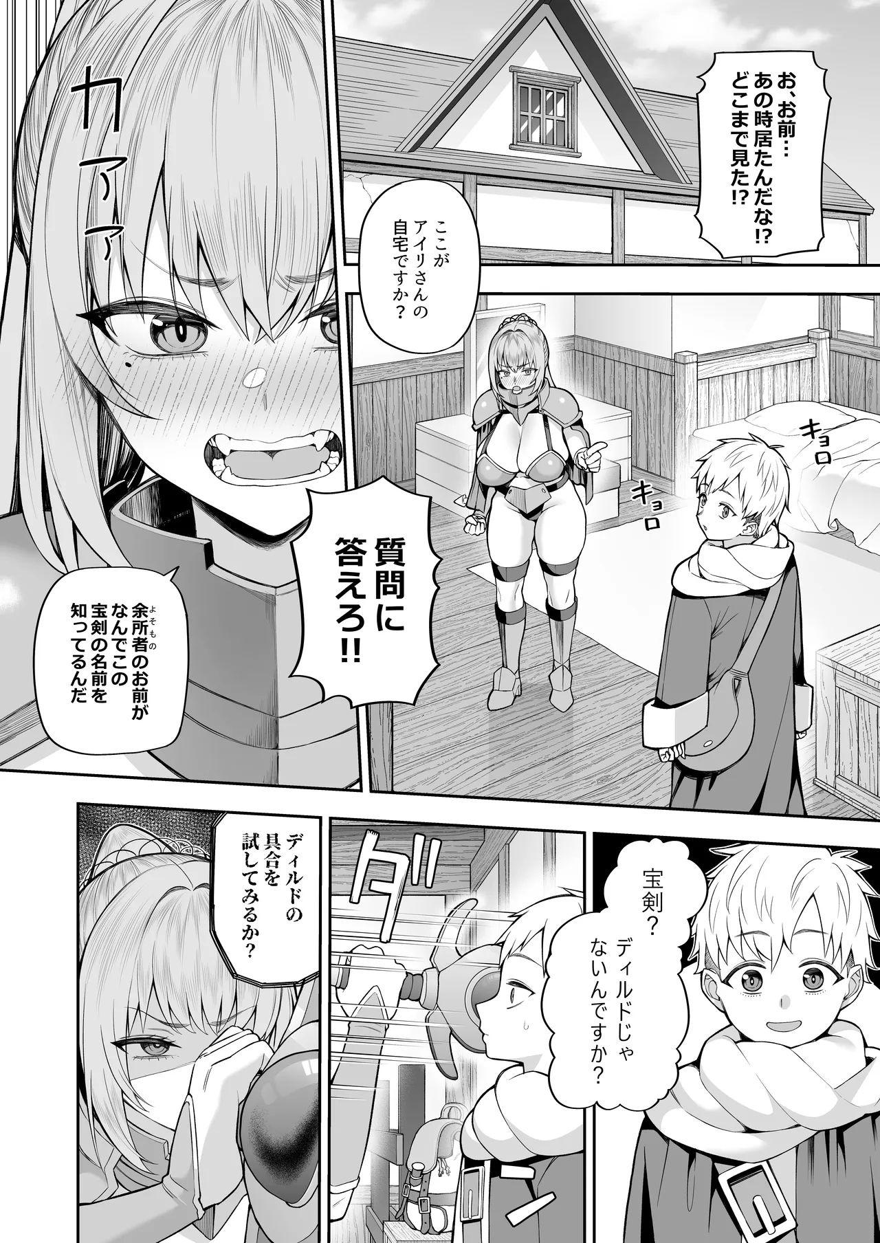 最強だけど行き遅れた女剣士を催眠でペットにしてみた Page.10