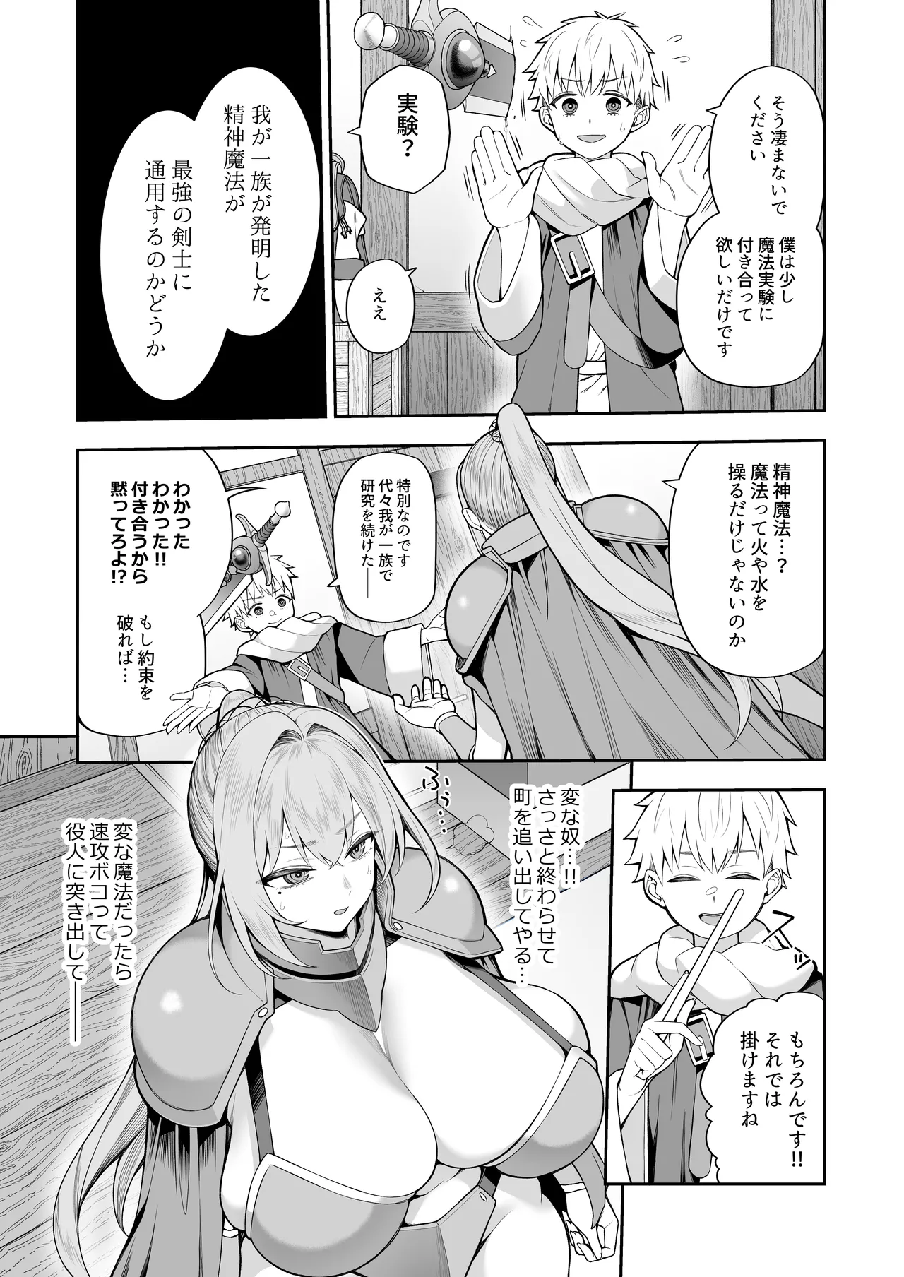 最強だけど行き遅れた女剣士を催眠でペットにしてみた Page.11