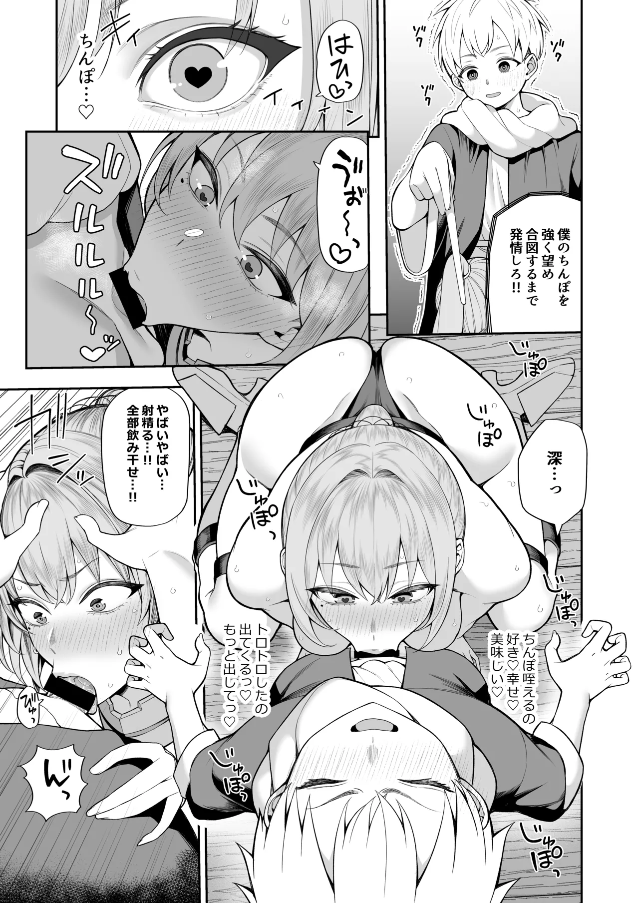 最強だけど行き遅れた女剣士を催眠でペットにしてみた Page.17