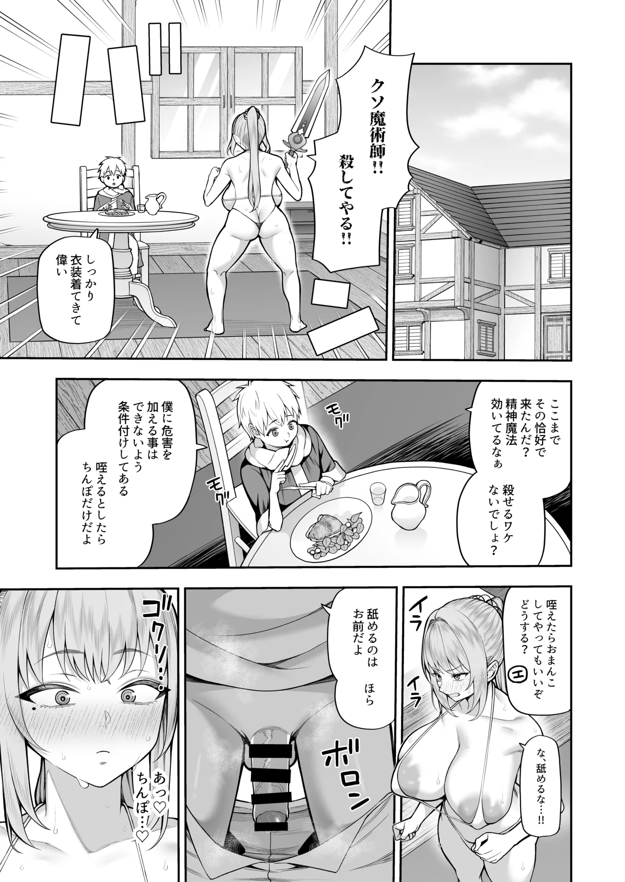 最強だけど行き遅れた女剣士を催眠でペットにしてみた Page.29