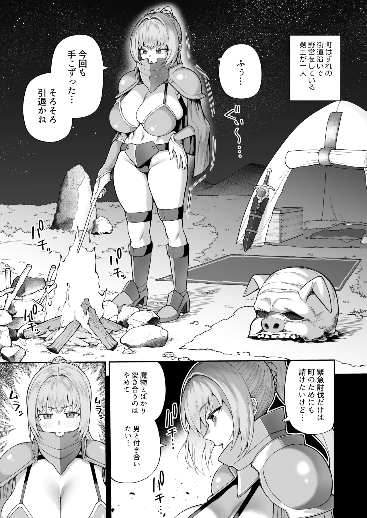 最強だけど行き遅れた女剣士を催眠でペットにしてみた Page.3