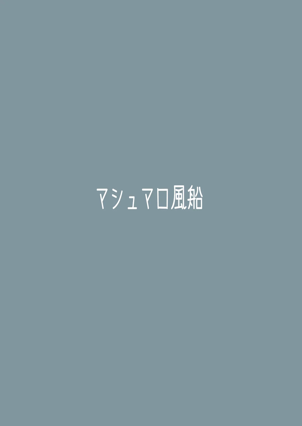 最強だけど行き遅れた女剣士を催眠でペットにしてみた Page.48