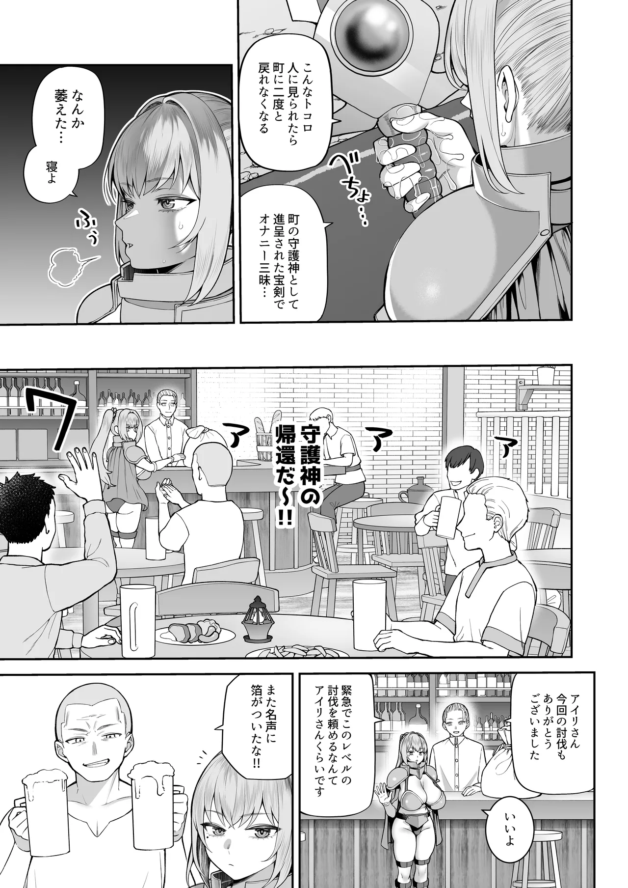 最強だけど行き遅れた女剣士を催眠でペットにしてみた Page.7