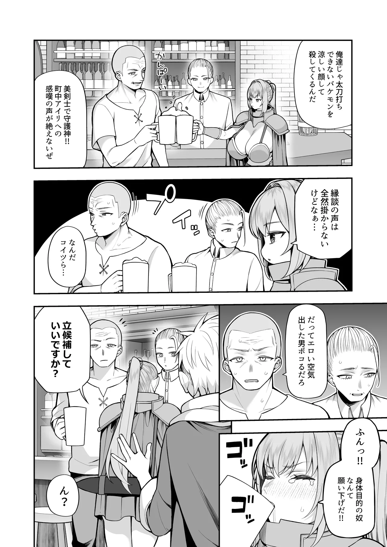 最強だけど行き遅れた女剣士を催眠でペットにしてみた Page.8