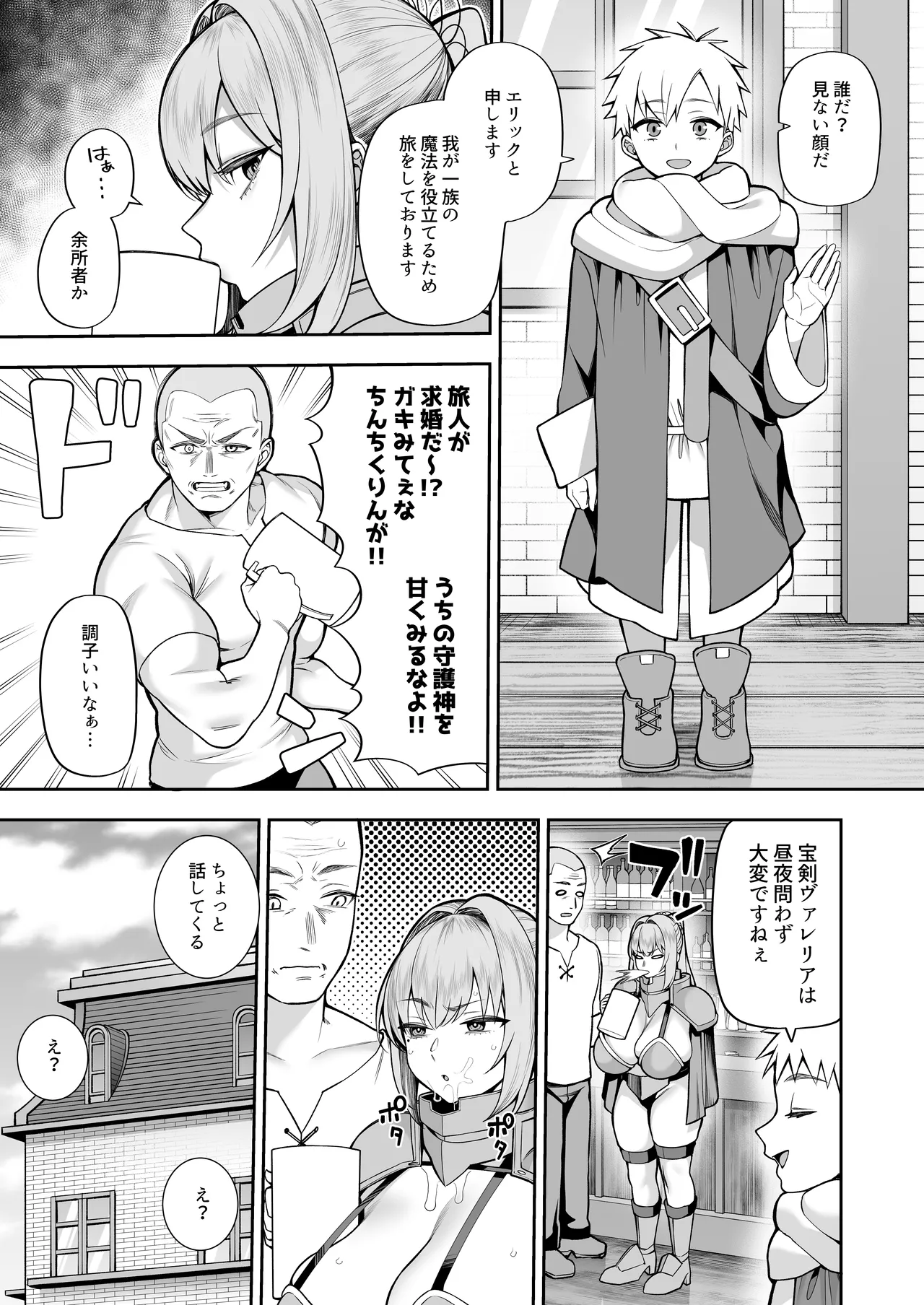 最強だけど行き遅れた女剣士を催眠でペットにしてみた Page.9